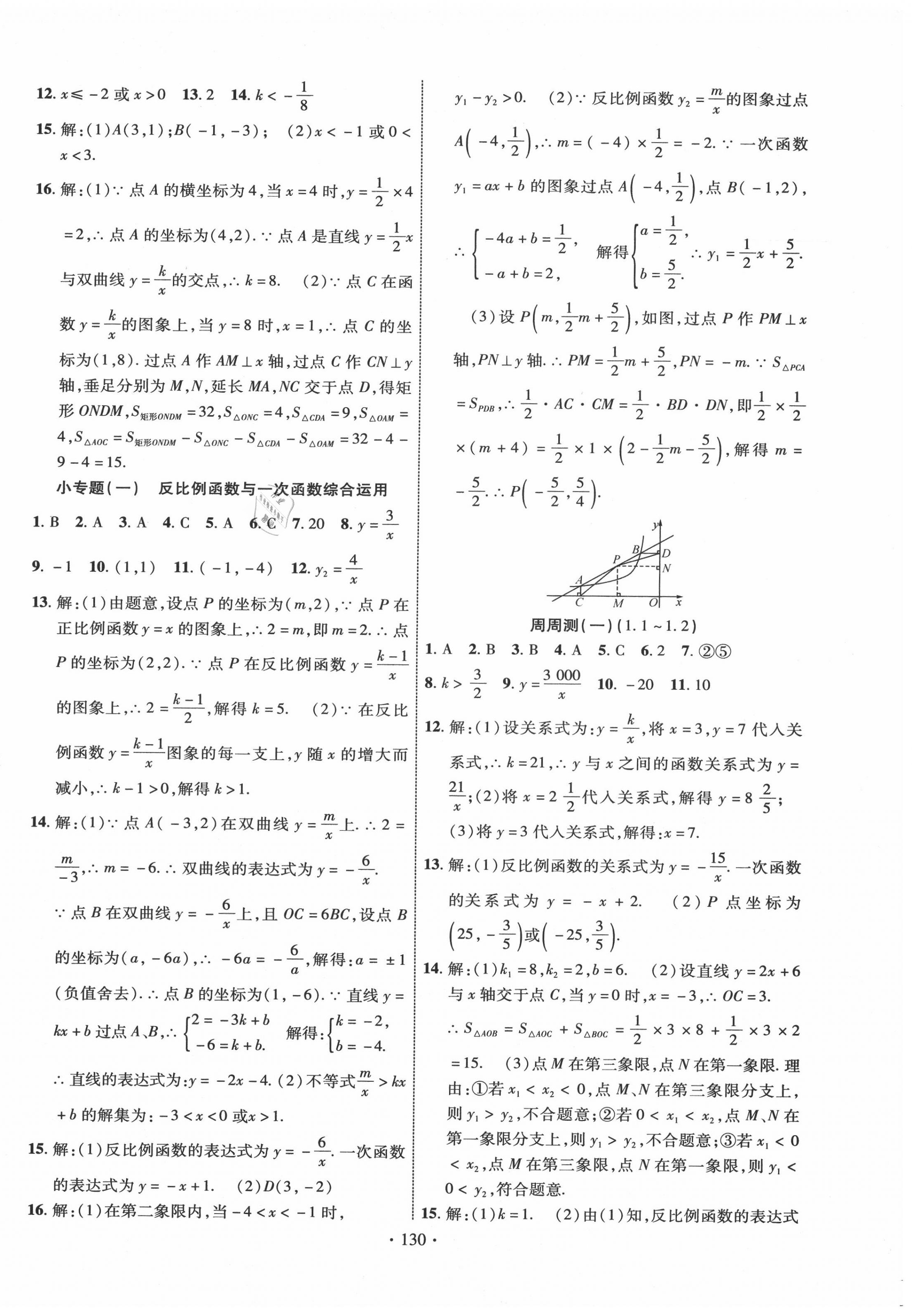 2020年課時(shí)掌控九年級(jí)數(shù)學(xué)上冊(cè)湘教版 第2頁(yè)