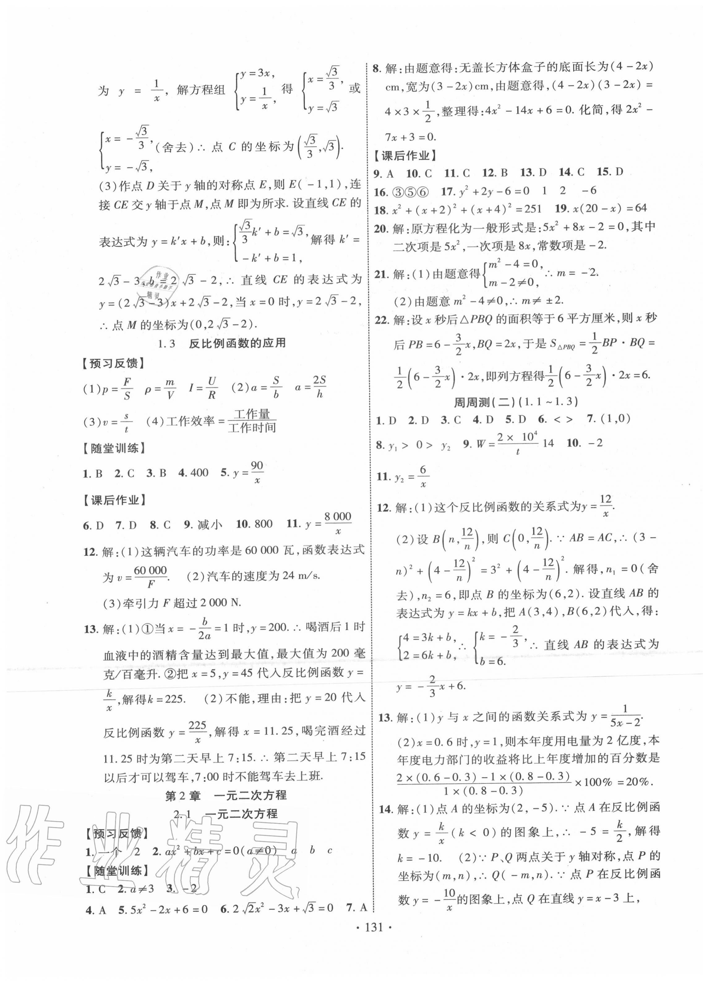 2020年课时掌控九年级数学上册湘教版 第3页