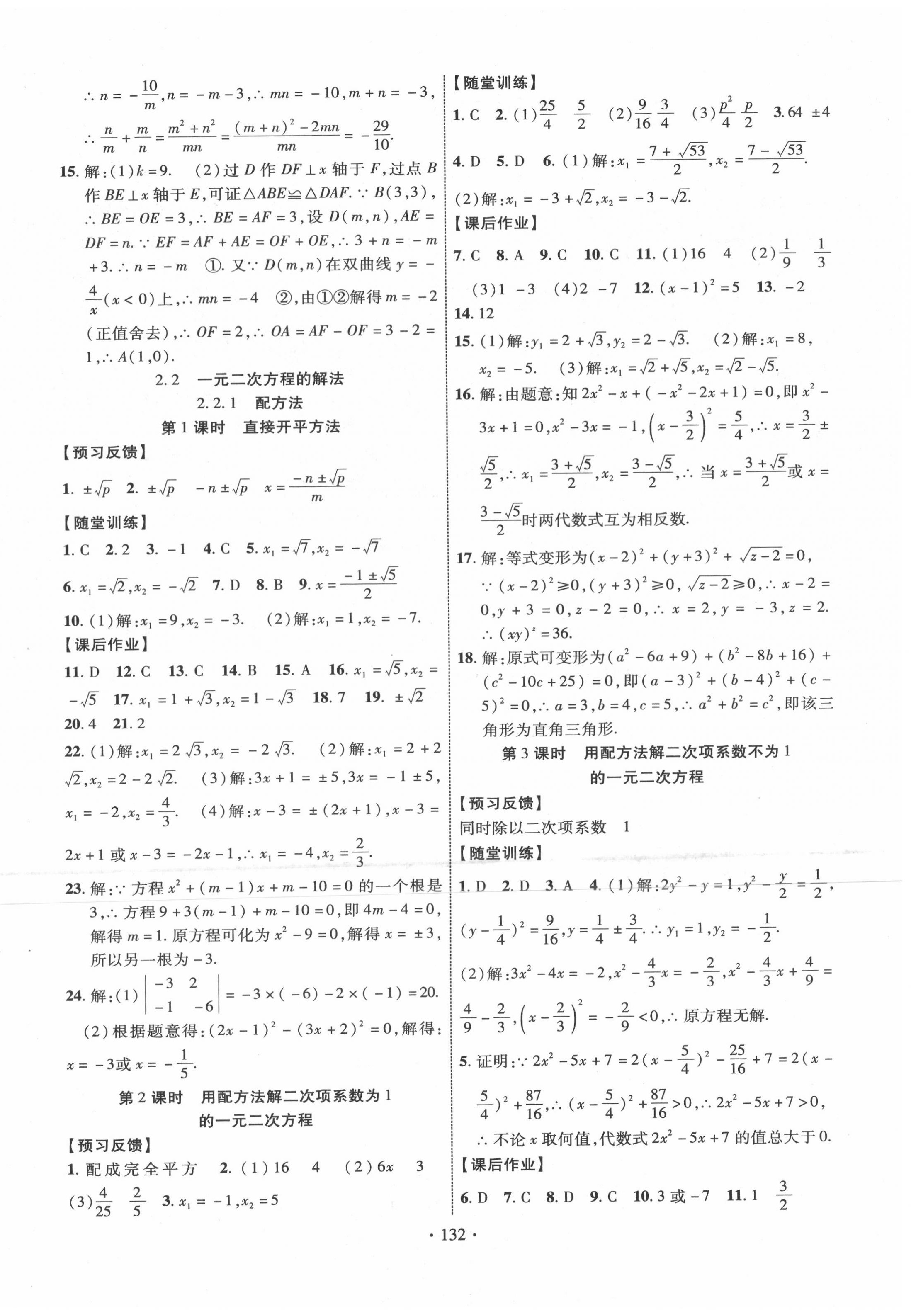 2020年课时掌控九年级数学上册湘教版 第4页