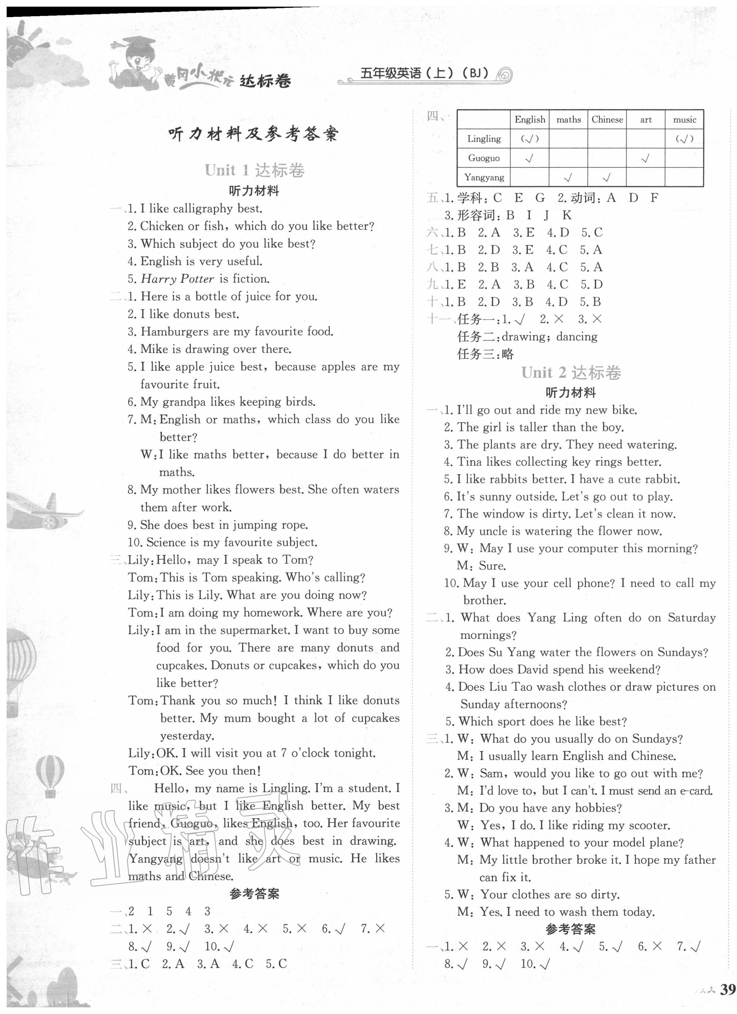 2020年黄冈小状元达标卷五年级英语上册北京课改版 第1页