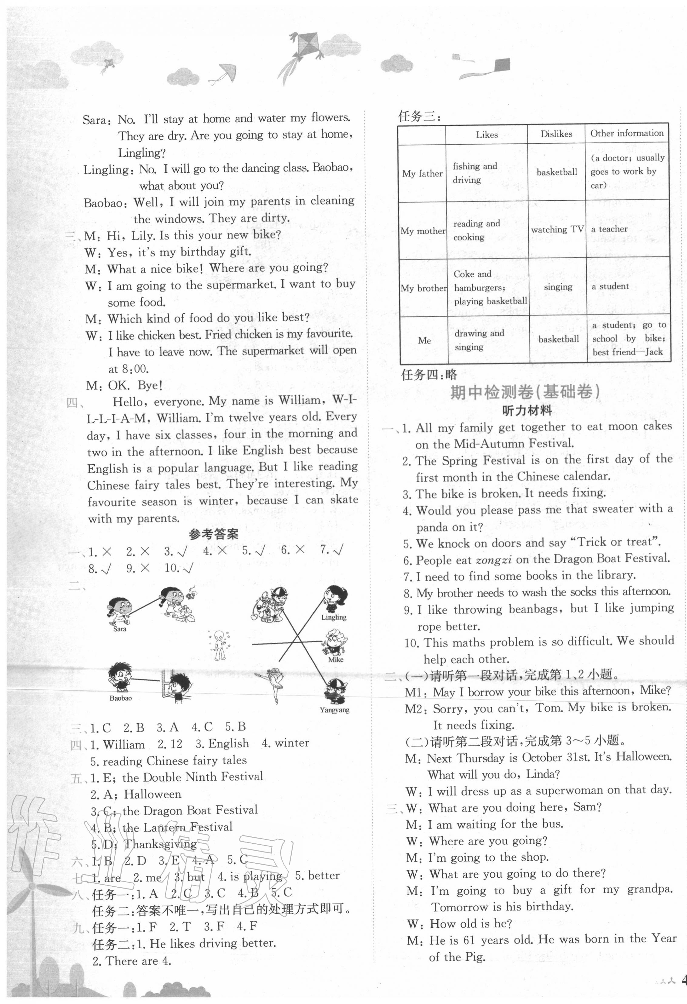 2020年黄冈小状元达标卷五年级英语上册北京课改版 第3页