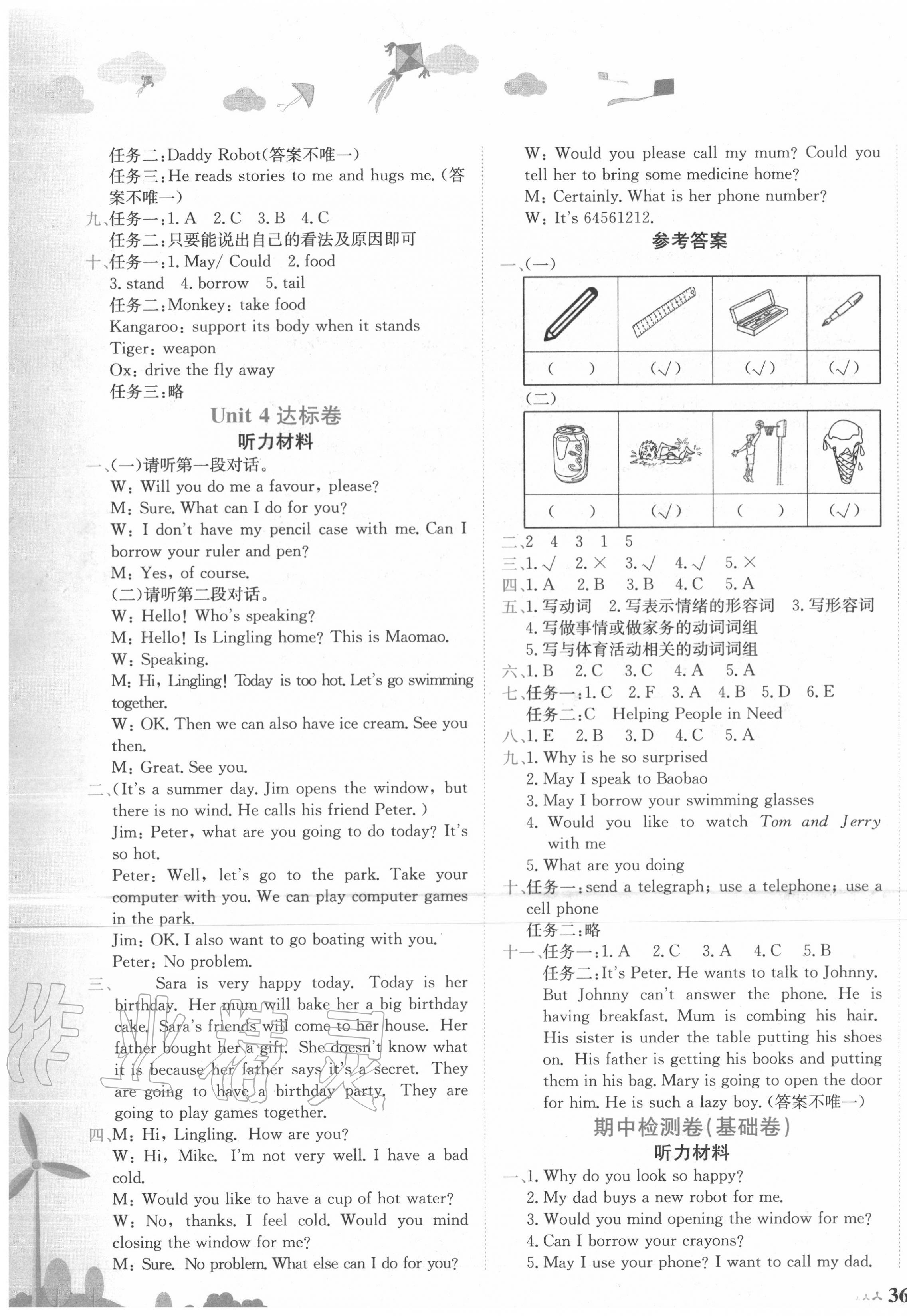 2020年黄冈小状元达标卷四年级英语上册北京课改版 第3页