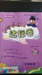 2020年黃岡小狀元達標卷三年級英語上冊北京課改版