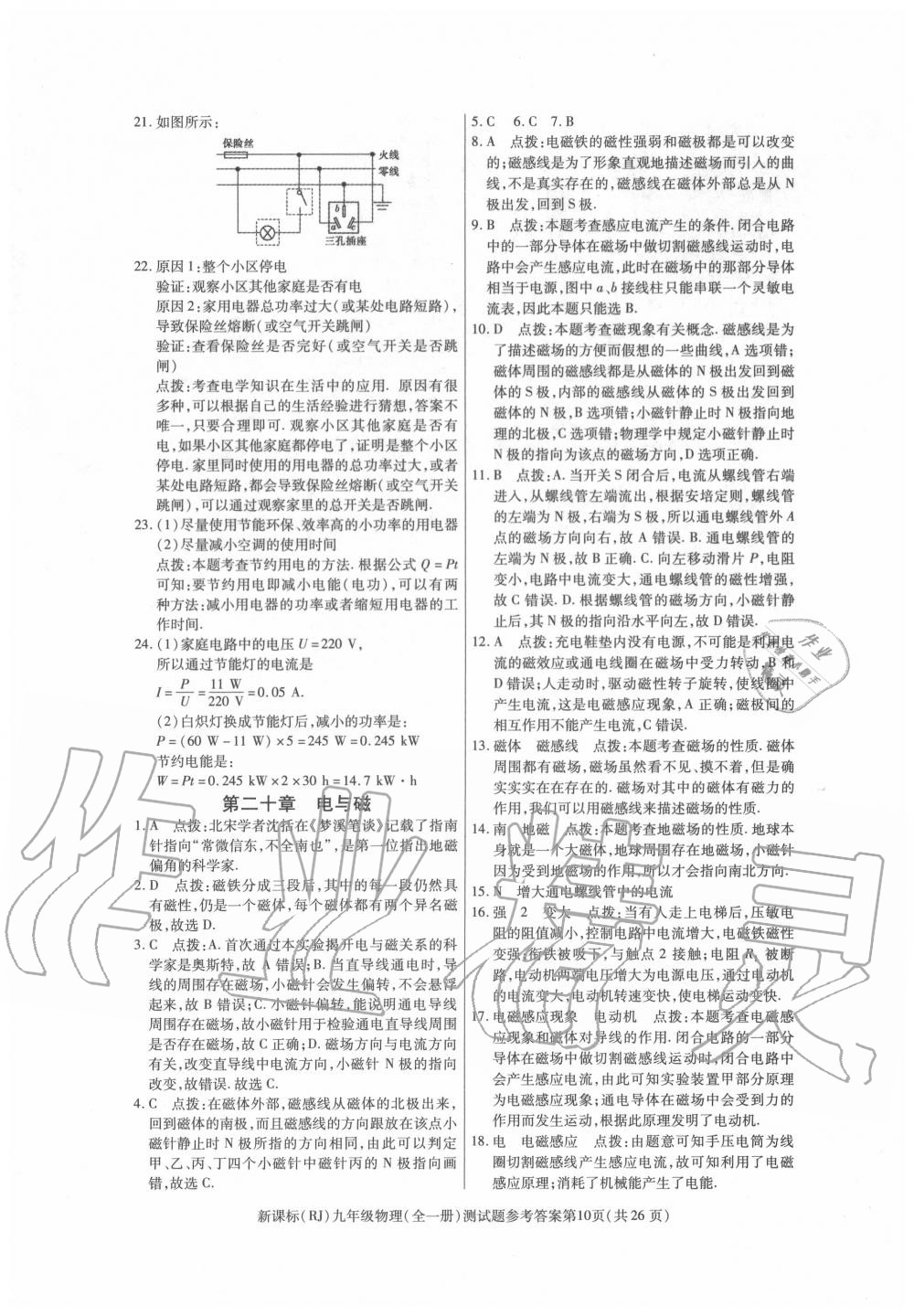 2020年学考2加1九年级物理全一册人教版 第10页