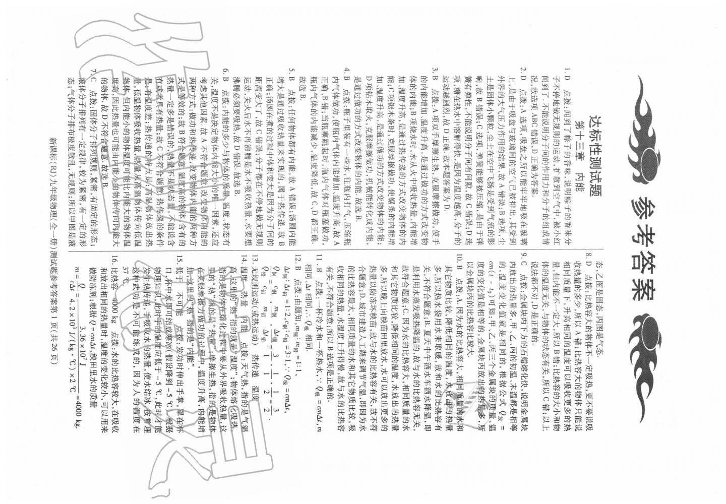 2020年学考2加1九年级物理全一册人教版 第1页