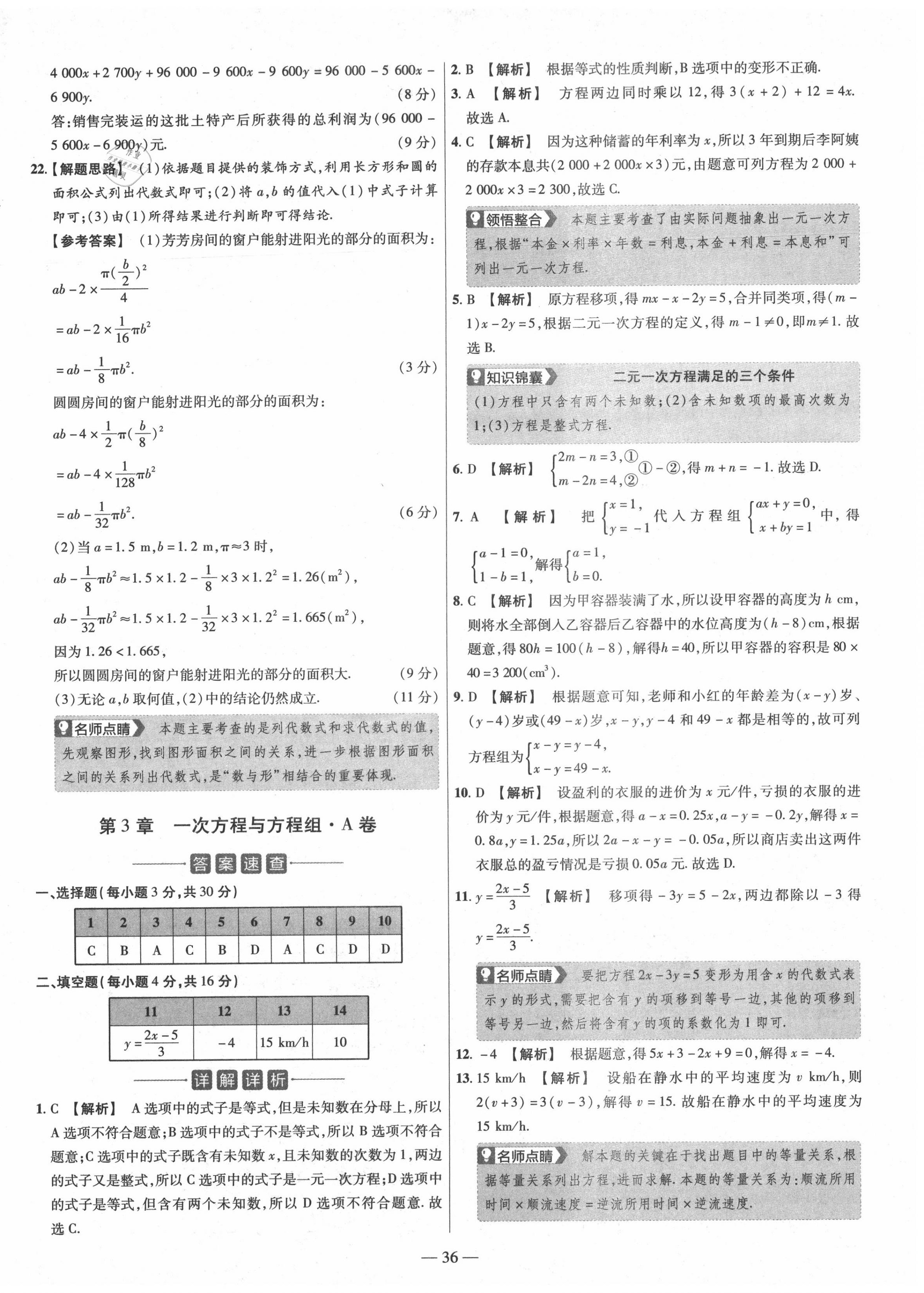 2020年金考卷活頁題選七年級數(shù)學(xué)上冊滬科版 參考答案第6頁