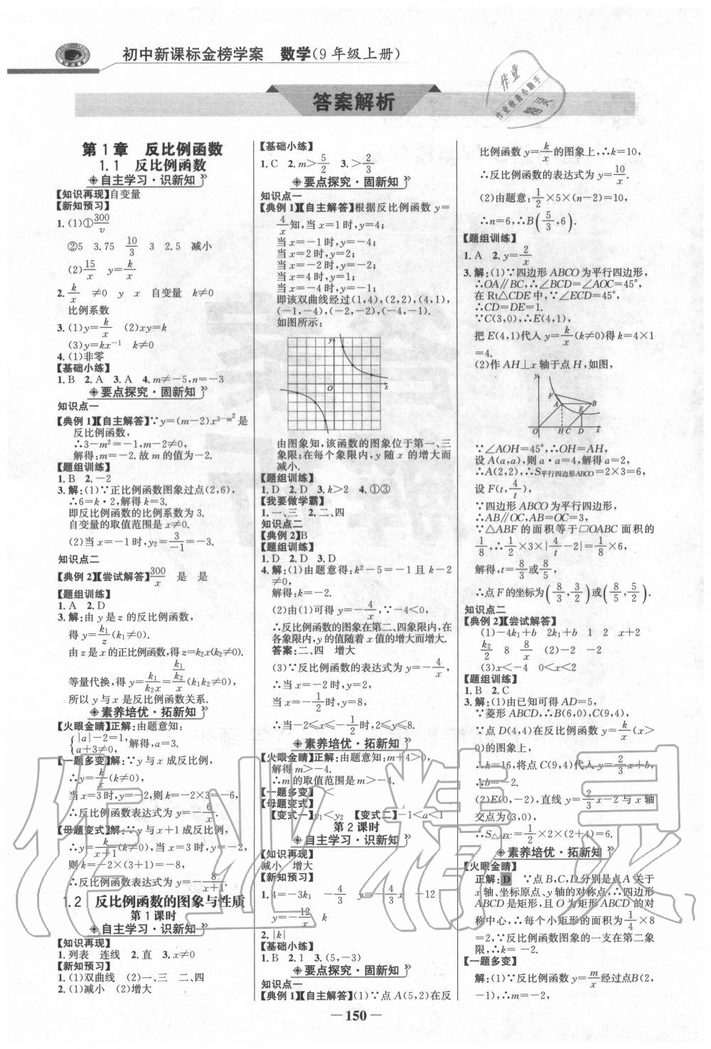 2020年世纪金榜金榜学案九年级数学上册湘教版 第1页