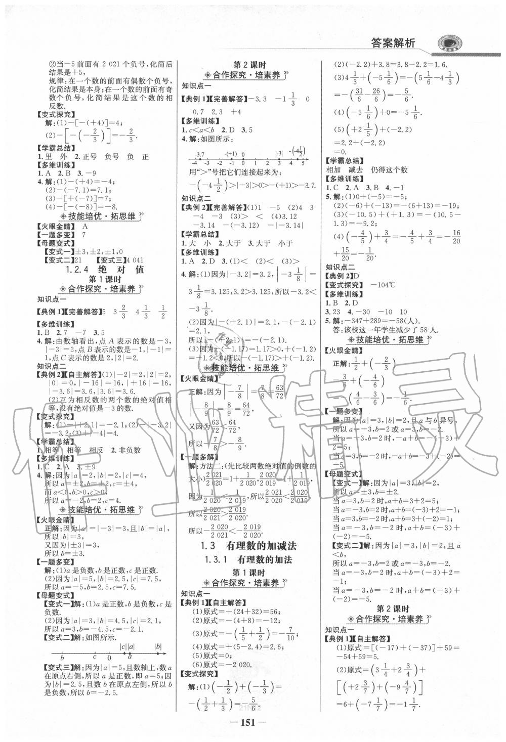 2020年世紀(jì)金榜金榜學(xué)案七年級數(shù)學(xué)上冊人教版 第2頁