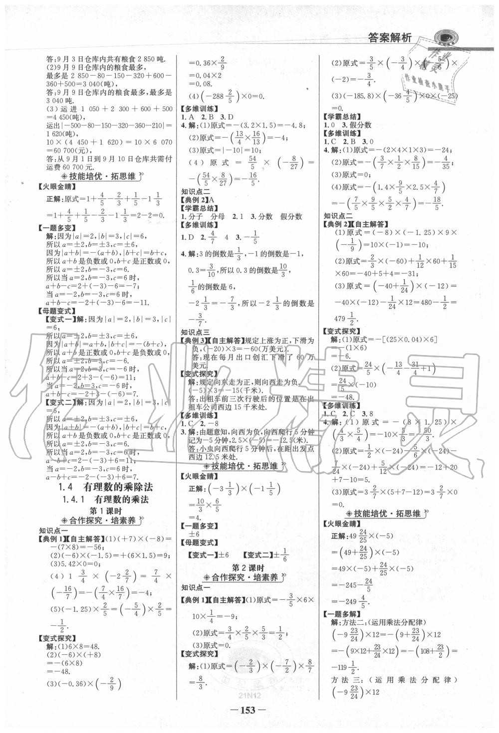 2020年世紀金榜金榜學案七年級數(shù)學上冊人教版 第4頁