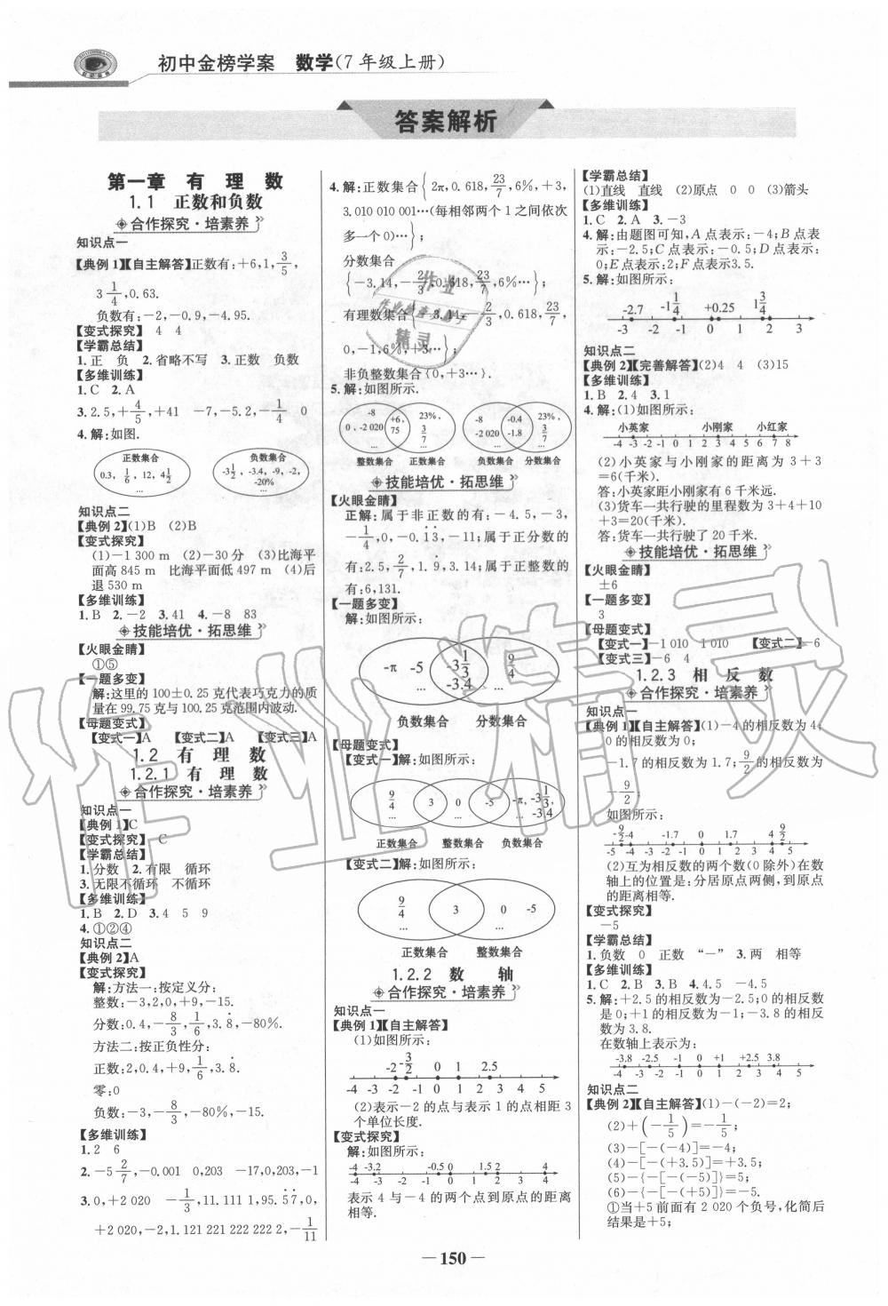 2020年世紀(jì)金榜金榜學(xué)案七年級(jí)數(shù)學(xué)上冊(cè)人教版 第1頁(yè)