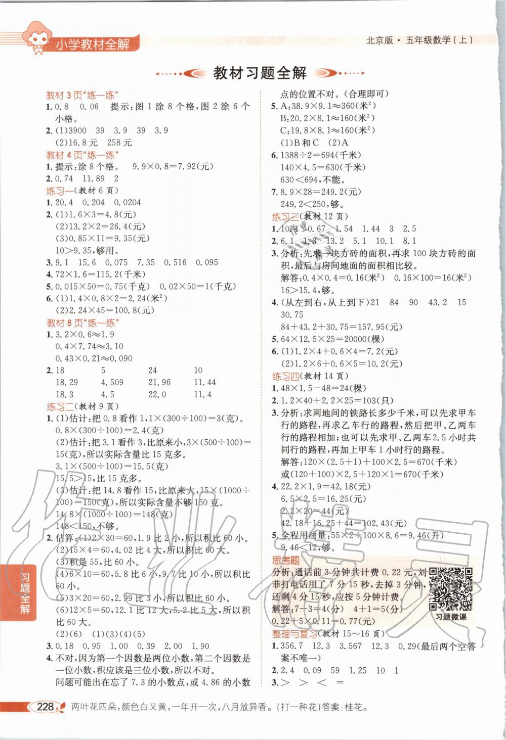 2020年教材课本五年级数学上册北京课改版 第1页