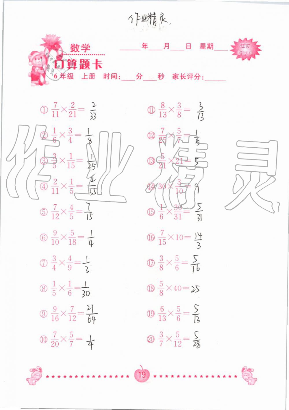 2020年口算题卡南京大学出版社六年级数学上册苏教版 第19页