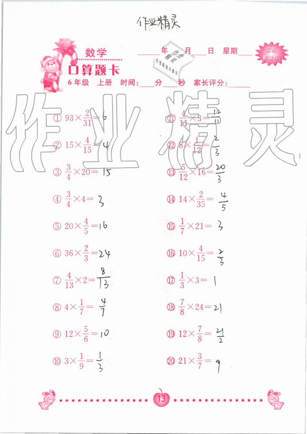2020年口算题卡南京大学出版社六年级数学上册苏教版 第13页