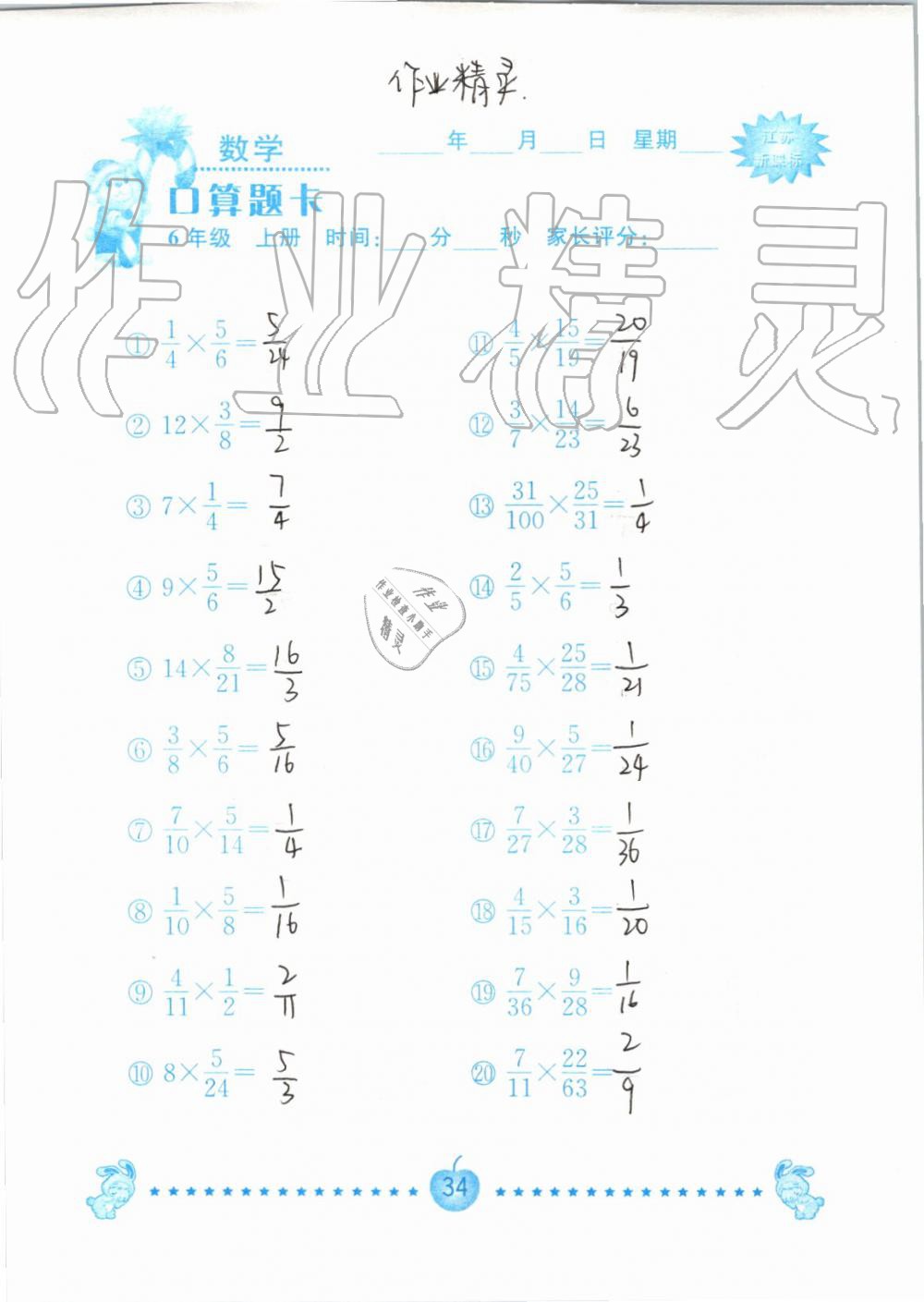 2020年口算题卡南京大学出版社六年级数学上册苏教版 第34页