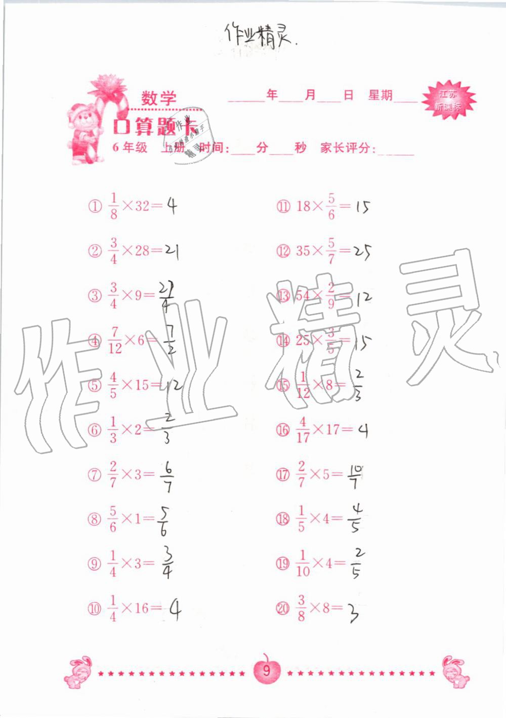 2020年口算题卡南京大学出版社六年级数学上册苏教版 第9页