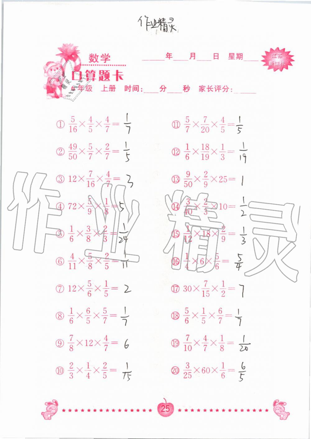 2020年口算题卡南京大学出版社六年级数学上册苏教版 第25页