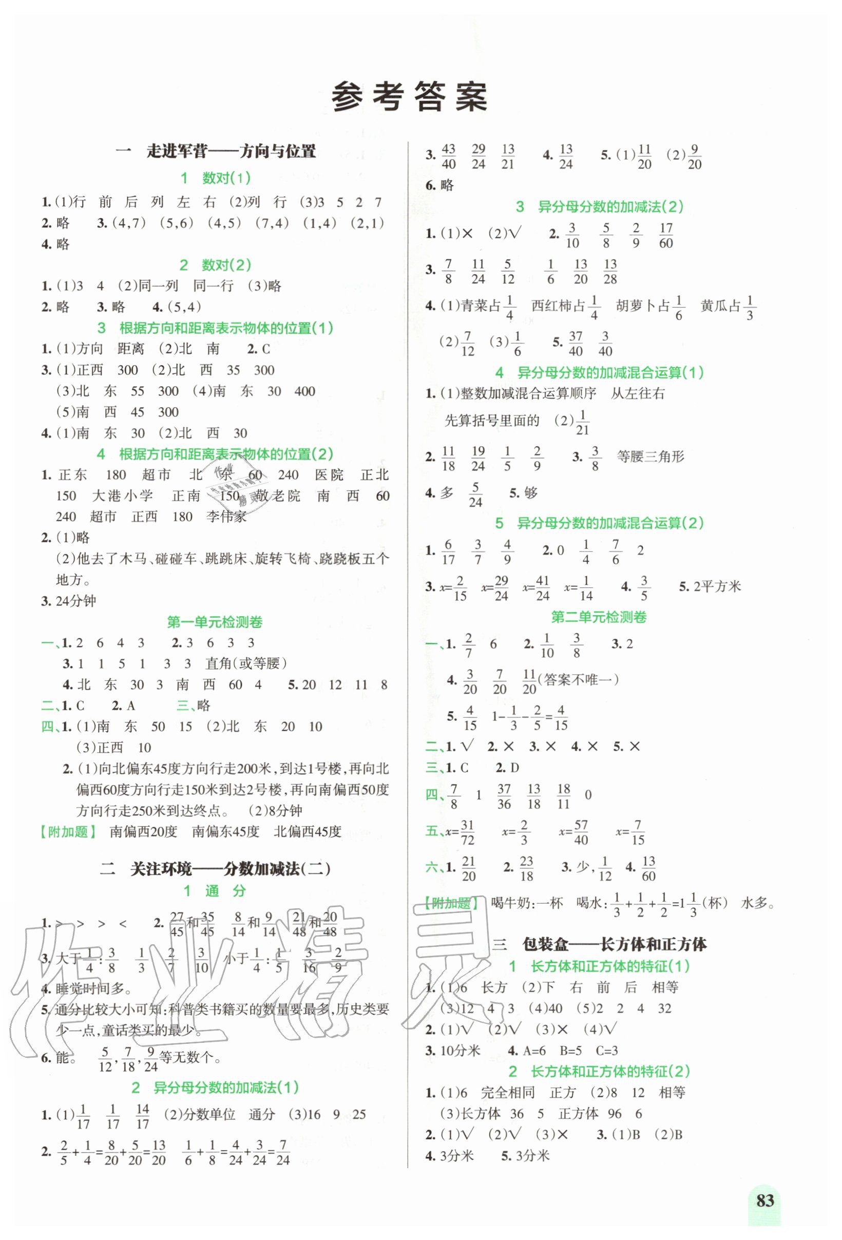 2020年pass教材搭档五年级数学上册青岛版五四制 第1页