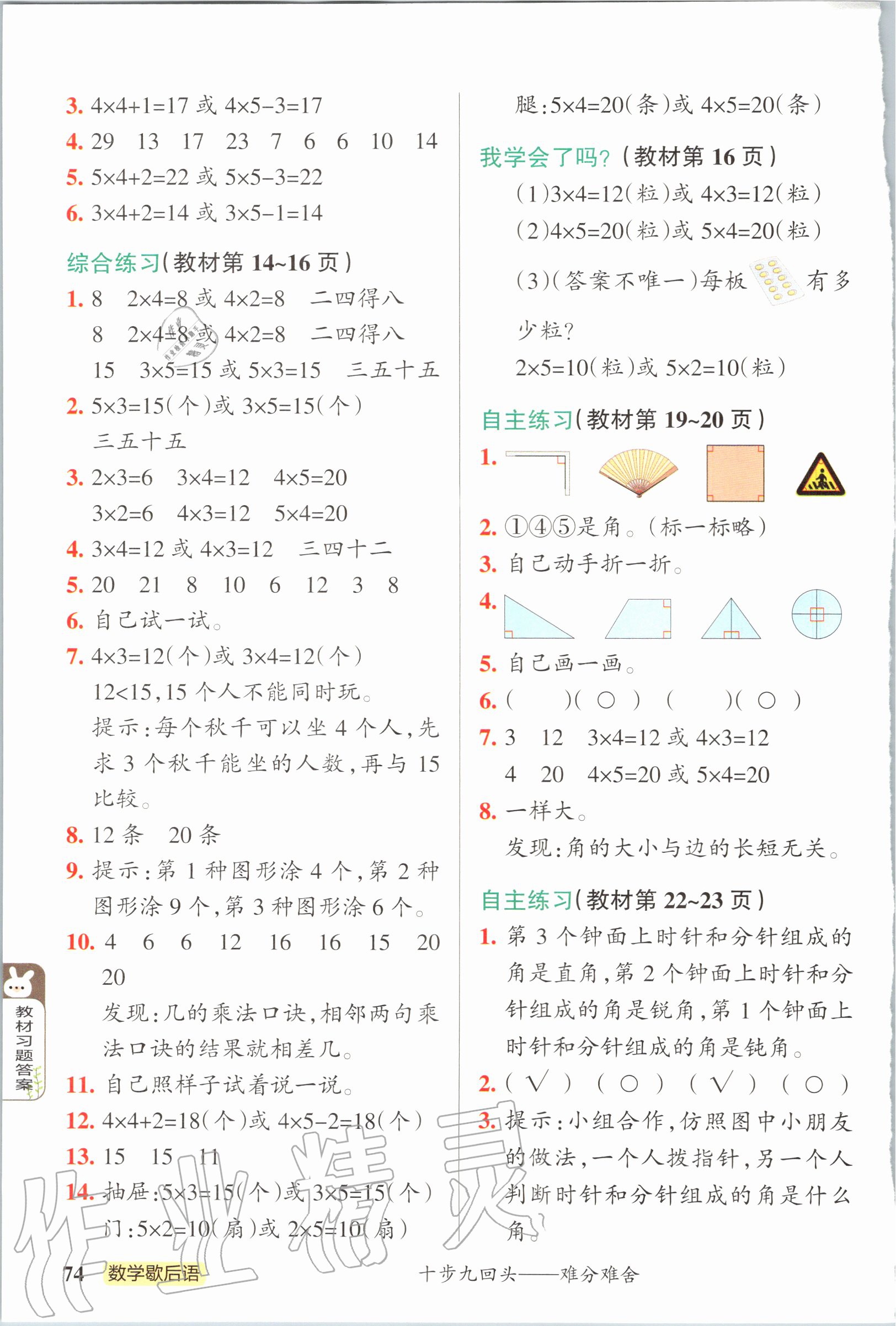 2020年教材課本二年級數(shù)學(xué)上冊青島版五四制 參考答案第2頁