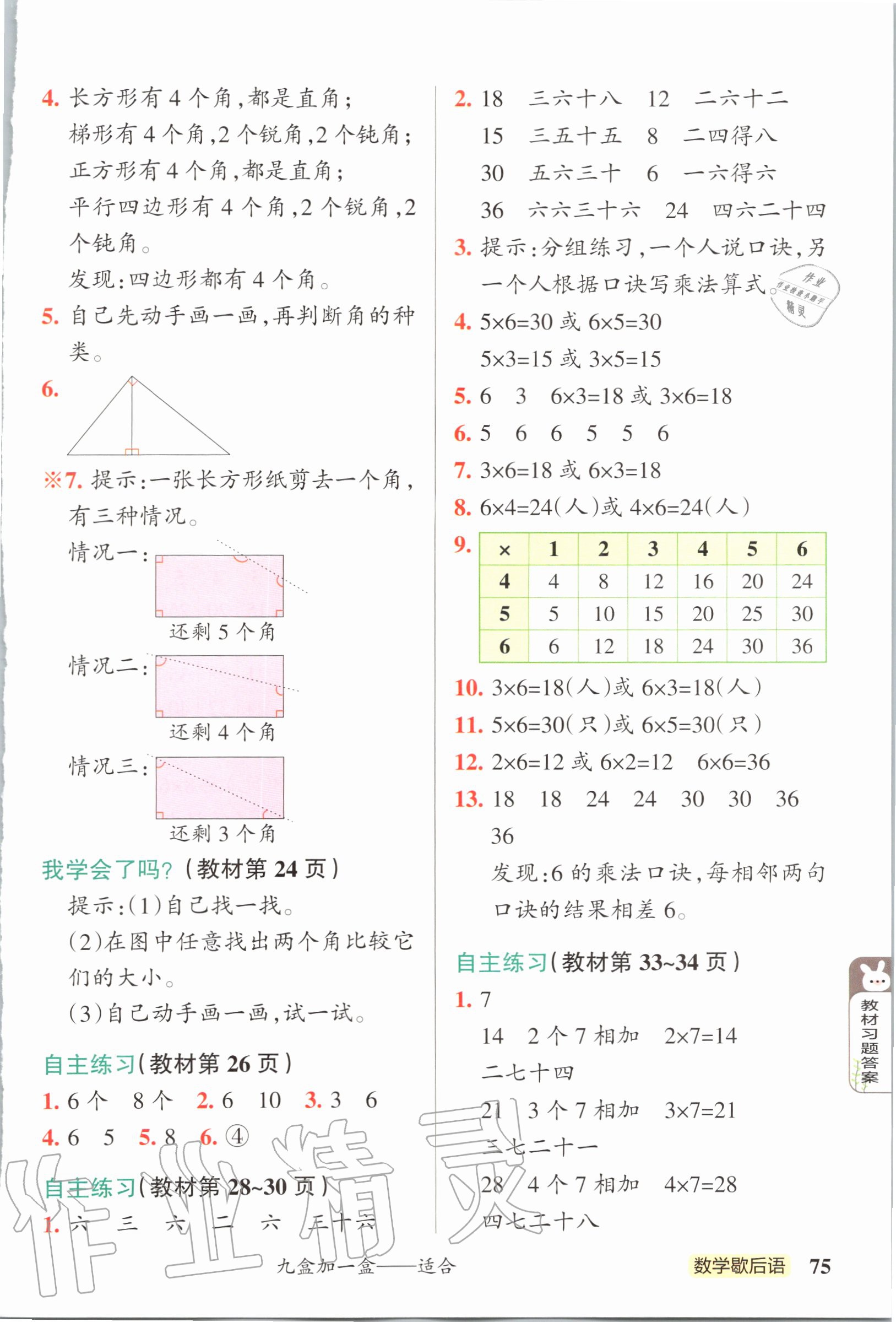 2020年教材課本二年級(jí)數(shù)學(xué)上冊青島版五四制 參考答案第3頁