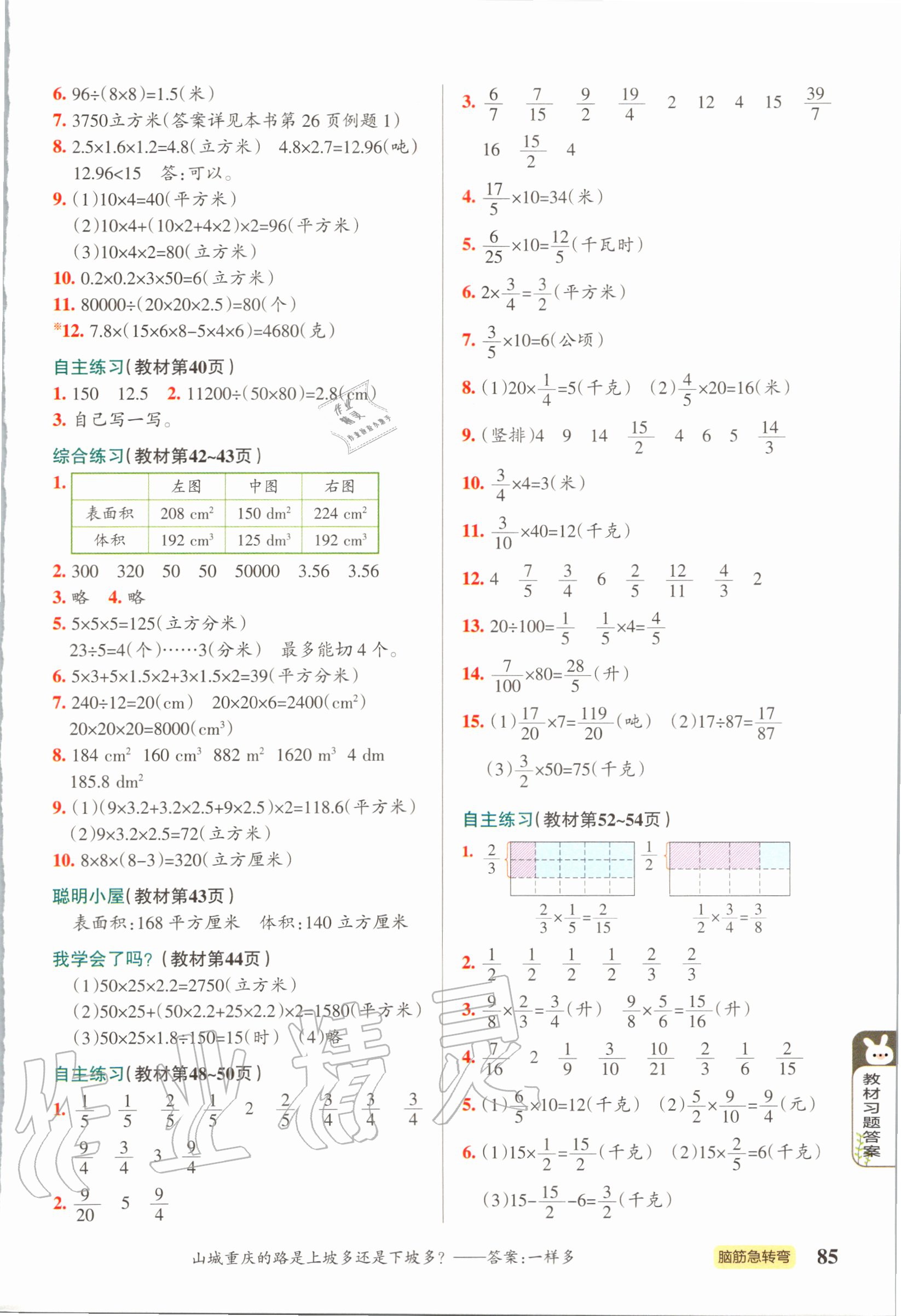 2020年教材課本五年級數(shù)學(xué)上冊青島版五四制 參考答案第3頁