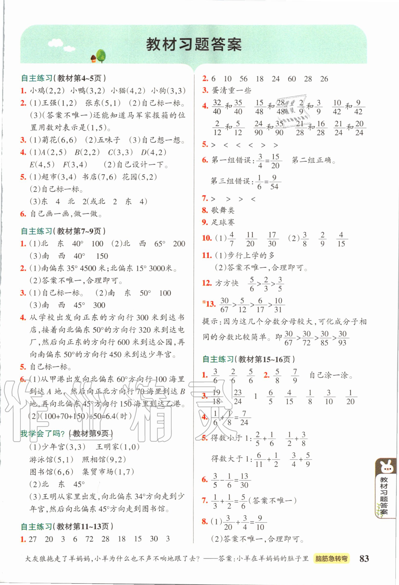 2020年教材课本五年级数学上册青岛版五四制参考答案第1页参考答案