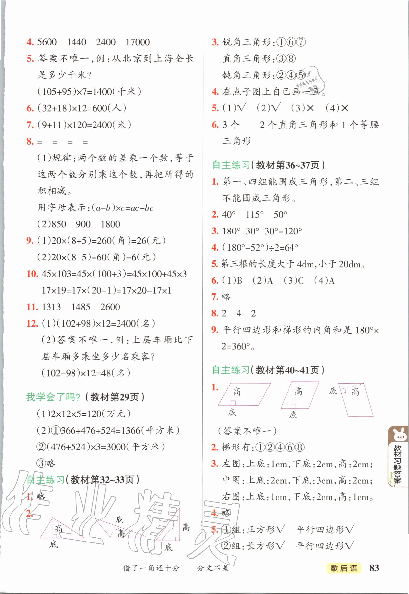 2020年教材課本四年級(jí)數(shù)學(xué)上冊(cè)青島版五四制 參考答案第3頁(yè)