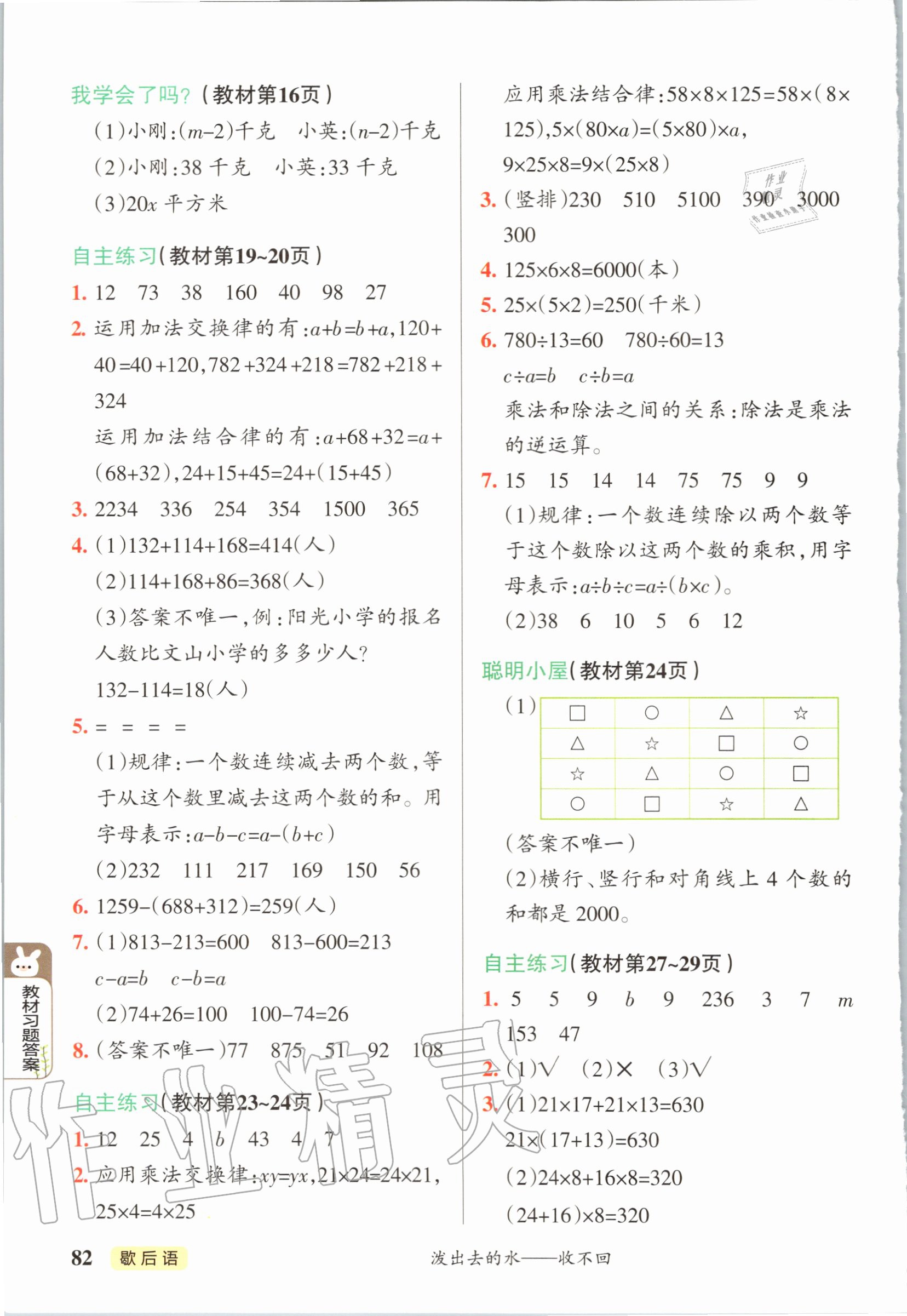 2020年教材課本四年級數(shù)學上冊青島版五四制 參考答案第2頁