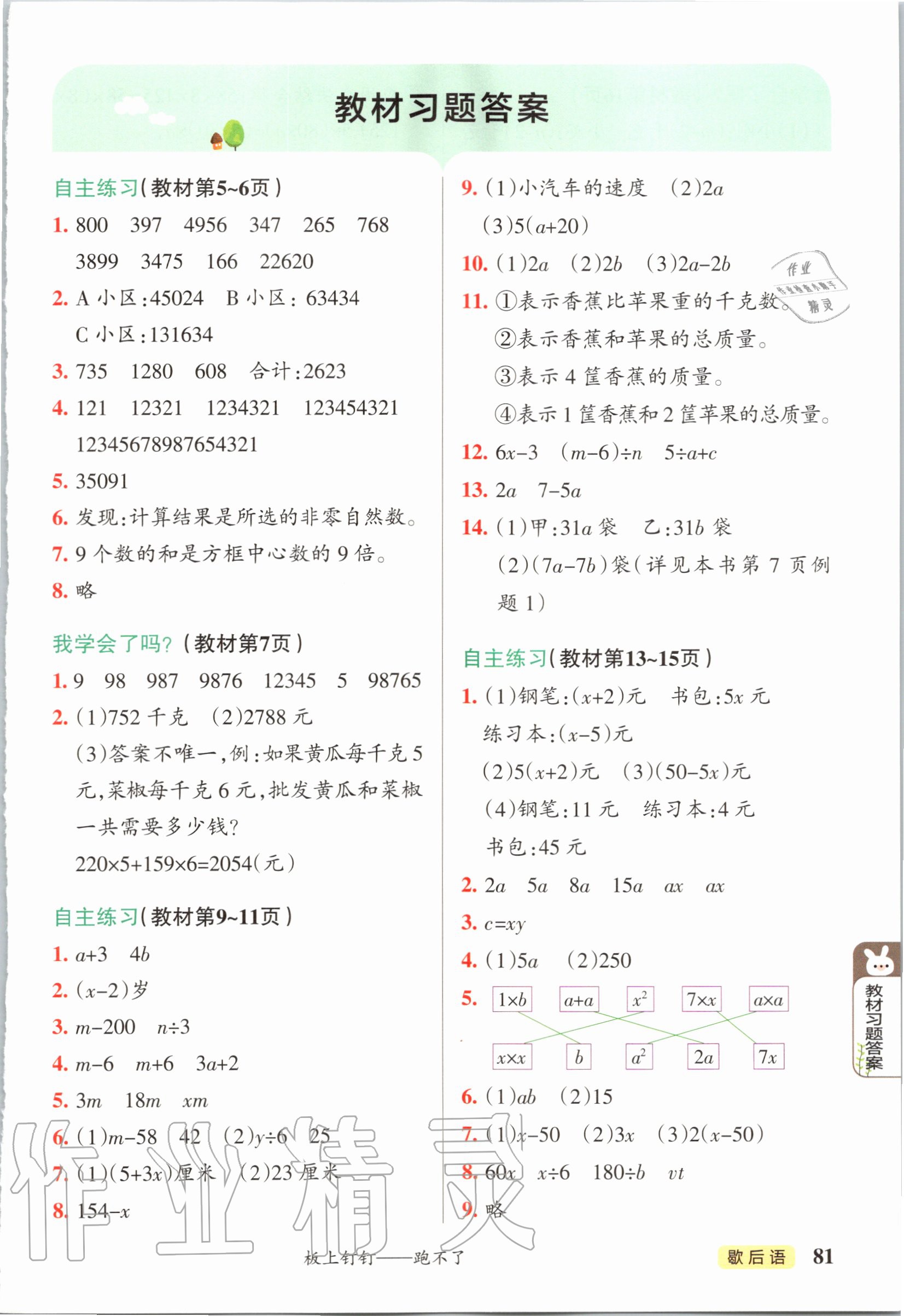 2020年教材課本四年級數學上冊青島版五四制 參考答案第1頁