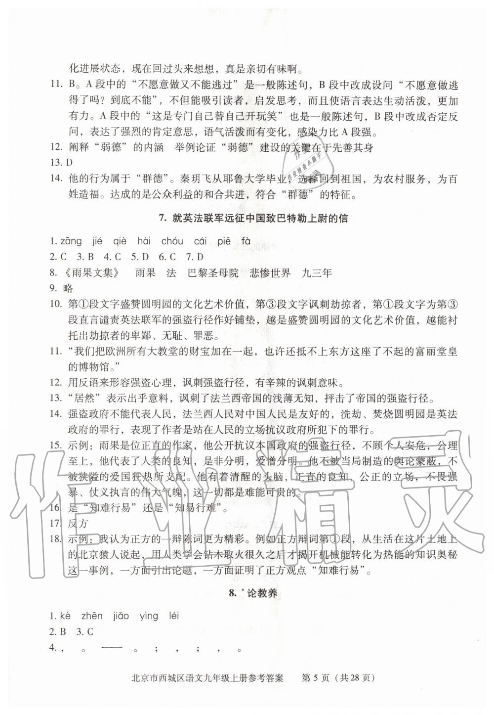 2020年学习探究诊断九年级语文上册人教版 参考答案第5页