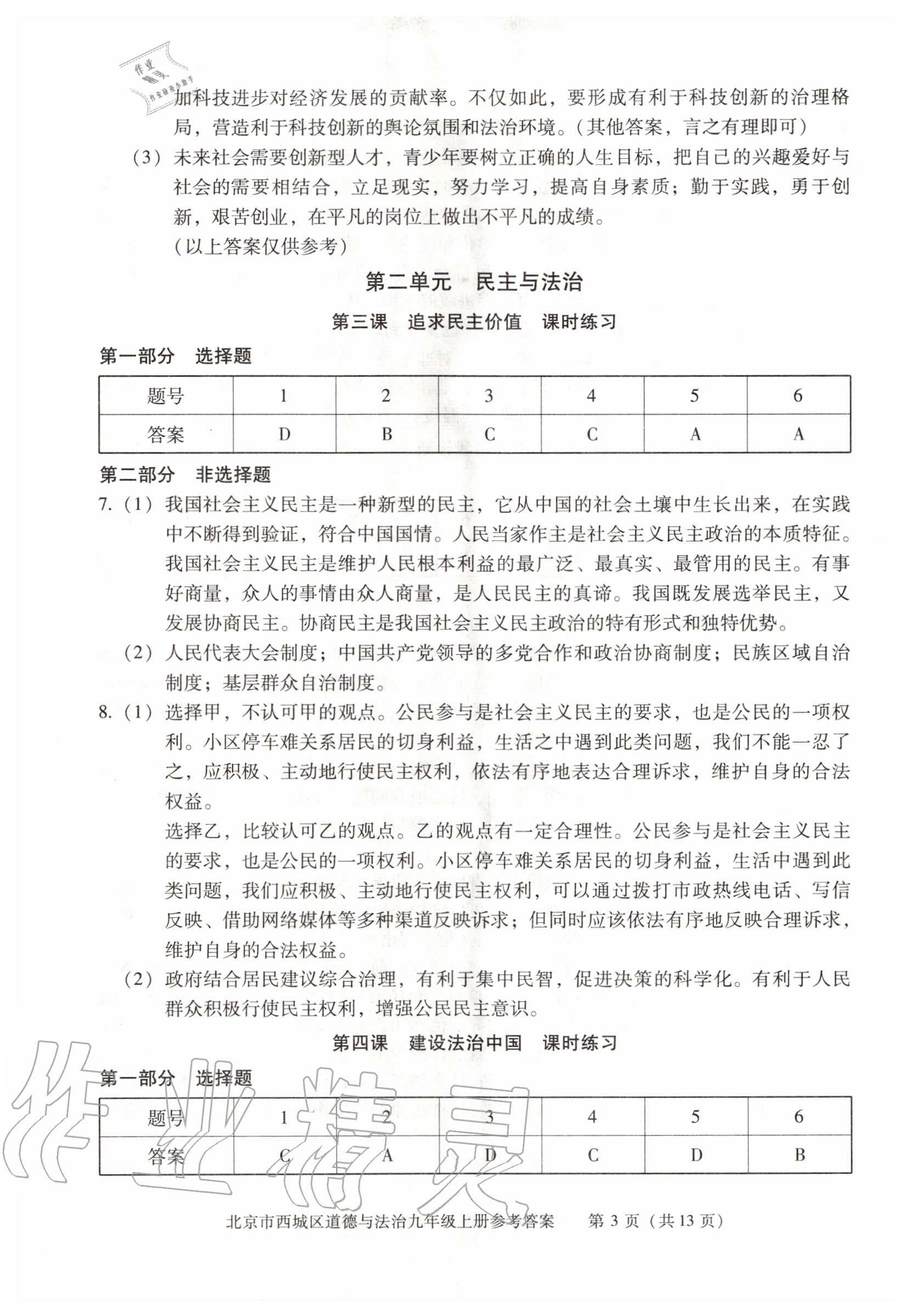 2020年学习探究诊断九年级道德与法治上册人教版 参考答案第3页