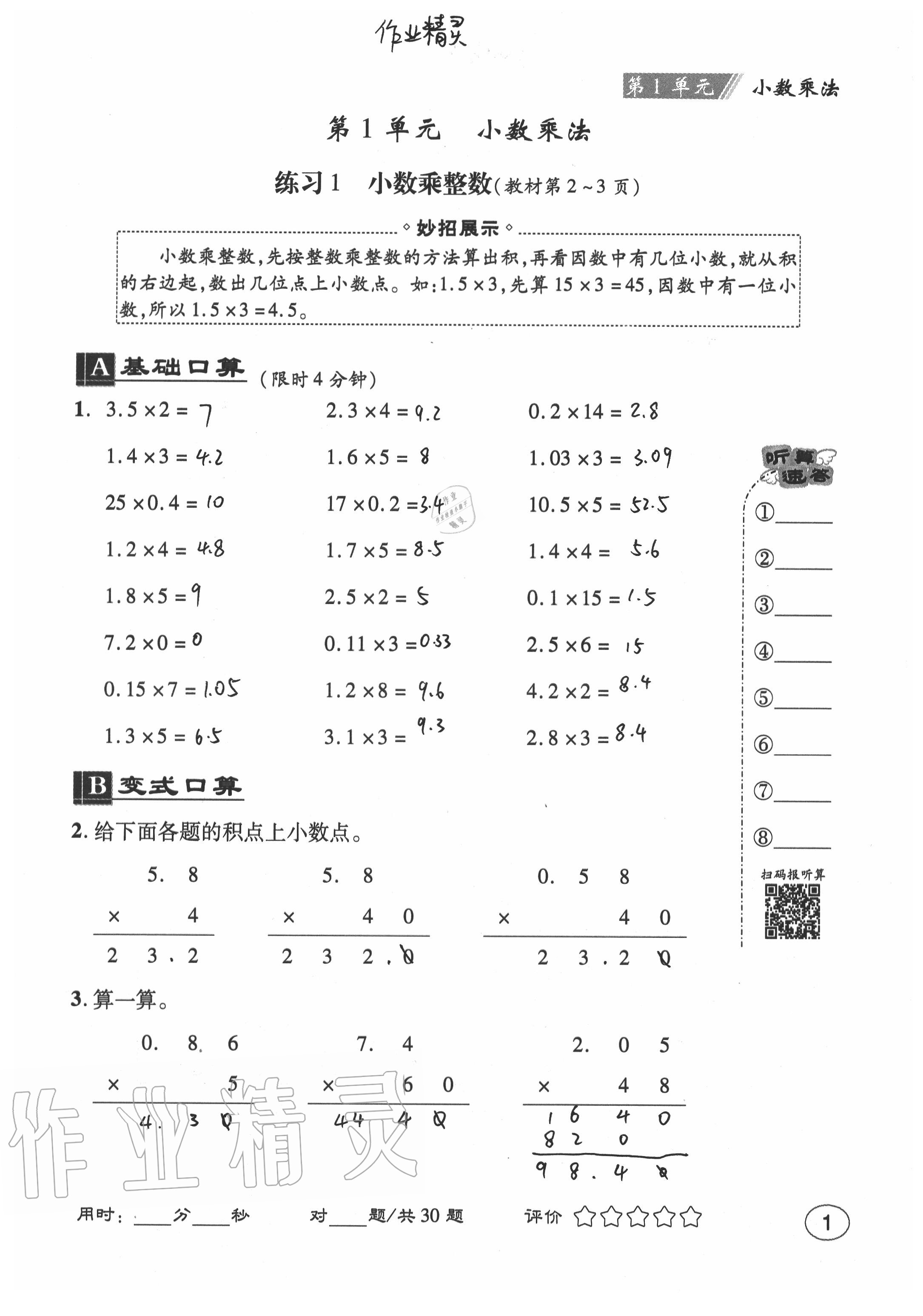 小猿人口算_小猿口算(3)