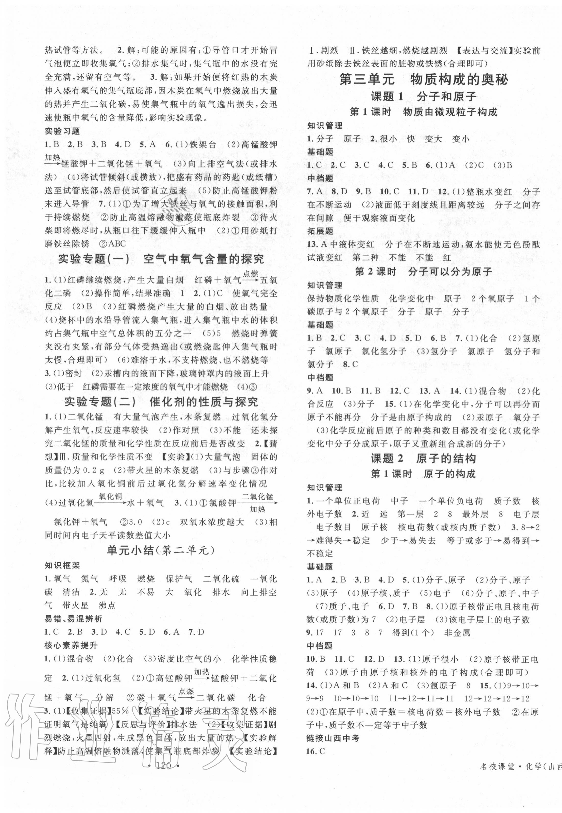 2020年名校課堂九年級化學(xué)上冊人教版2山西專版 第3頁