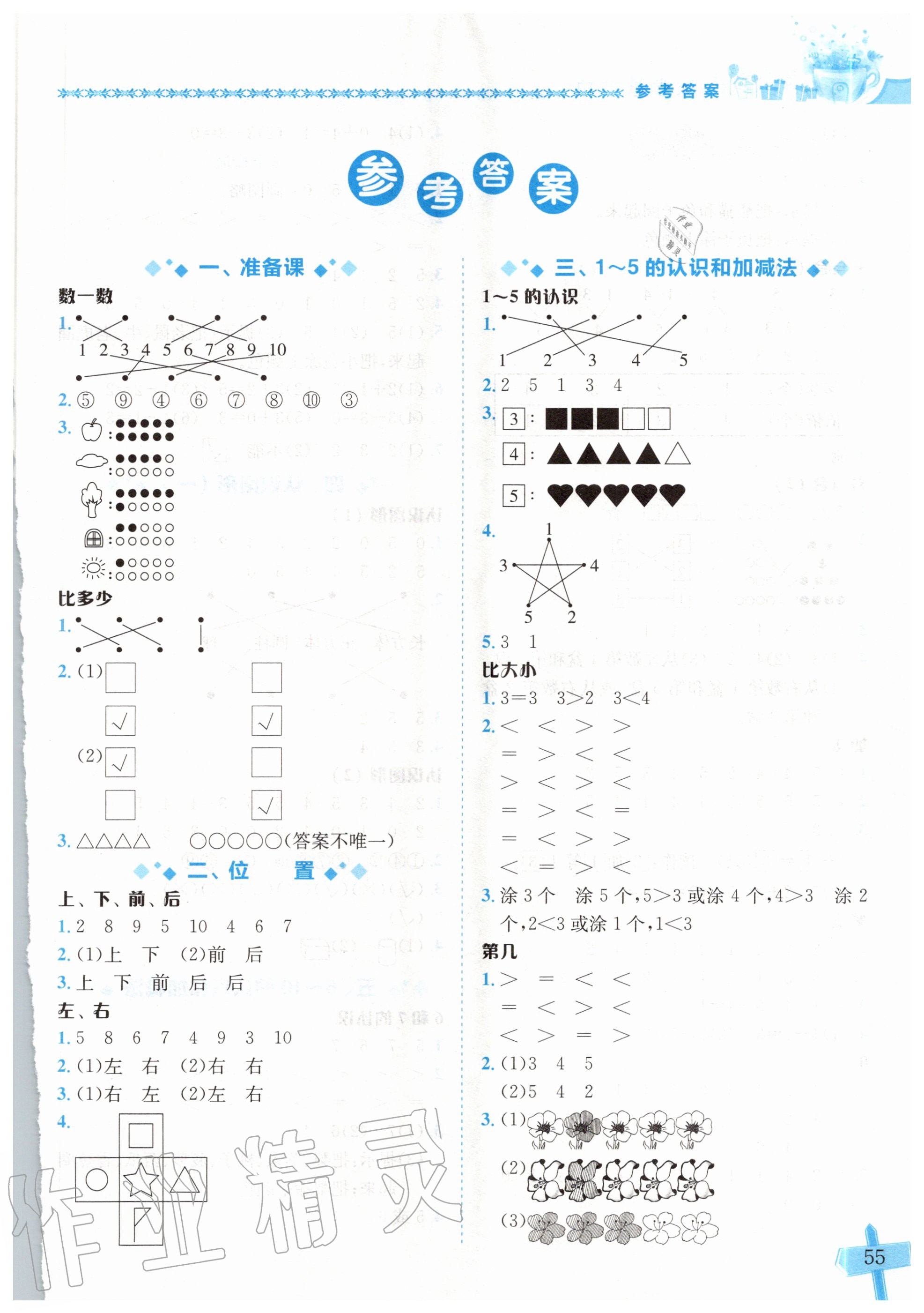 2020年黄冈小状元数学基本功一年级数学上册人教版答案