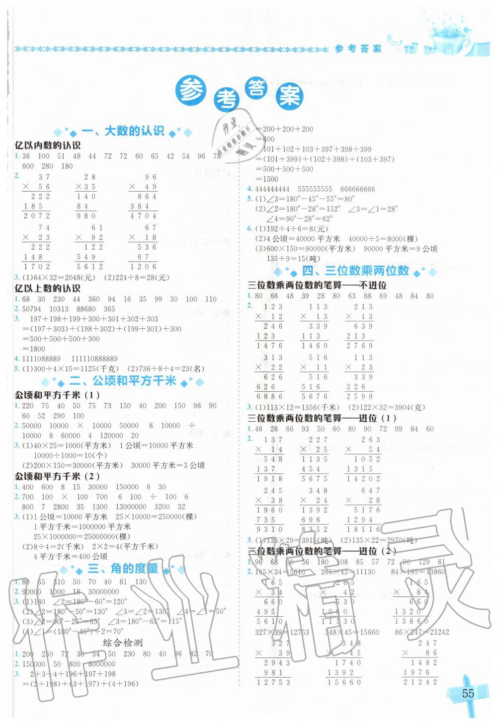 2020年黄冈小状元数学基本功四年级数学上册人教版 第1页