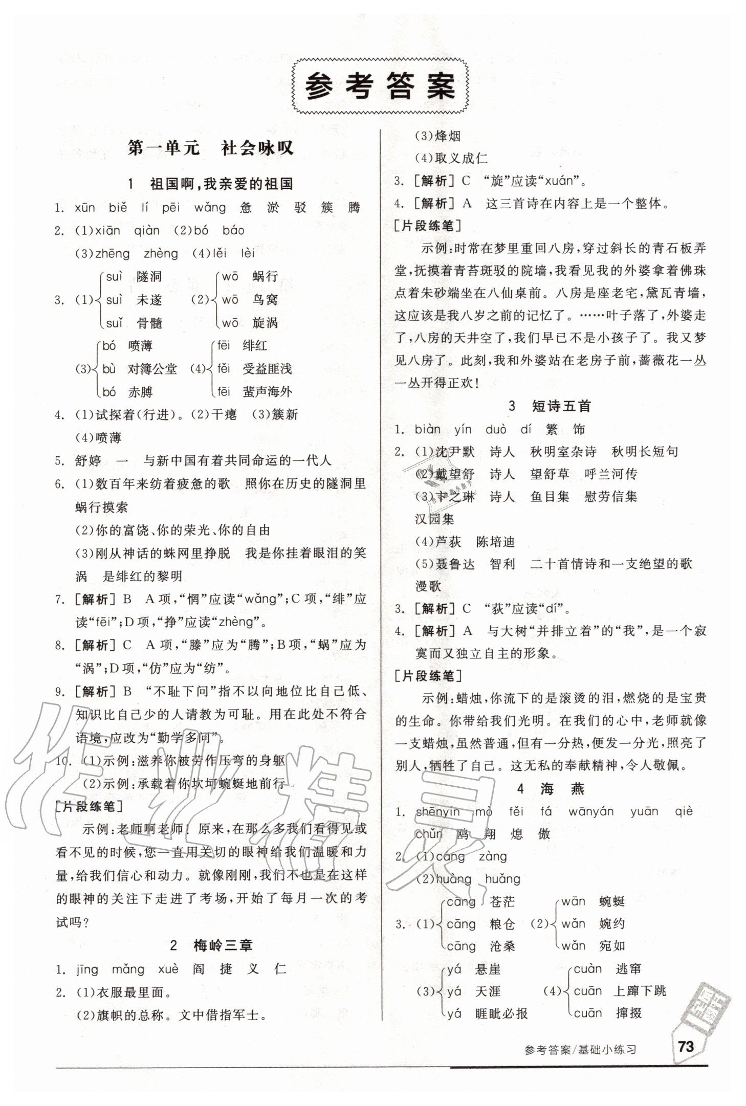 2020年全品基礎小練習九年級語文新課標人教版 參考答案第1頁