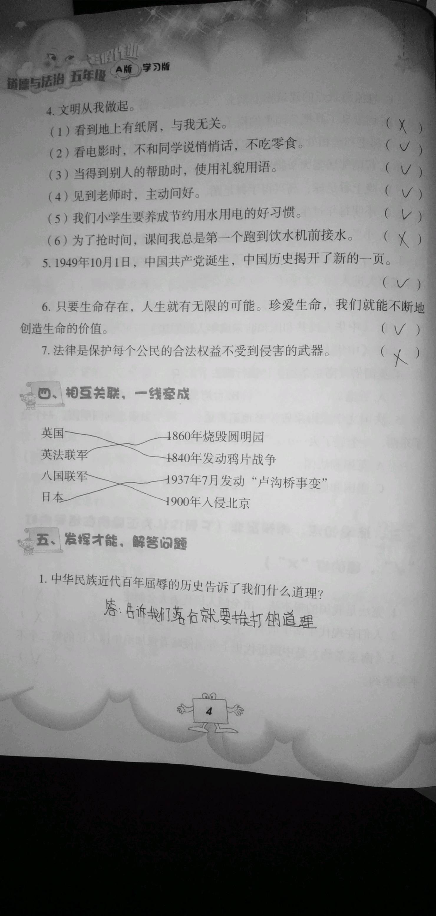 2020年暑假作業(yè)教育科學(xué)出版社五年級(jí)道德與法治暑假作業(yè)人教版 參考答案第4頁