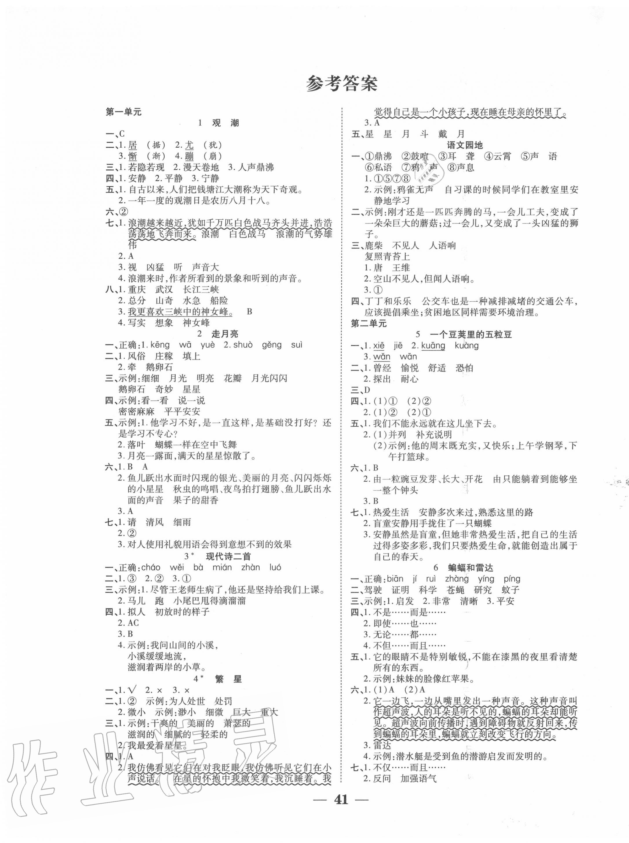 2020年主体课堂四年级语文下册人教版参考答案第1页参考答案