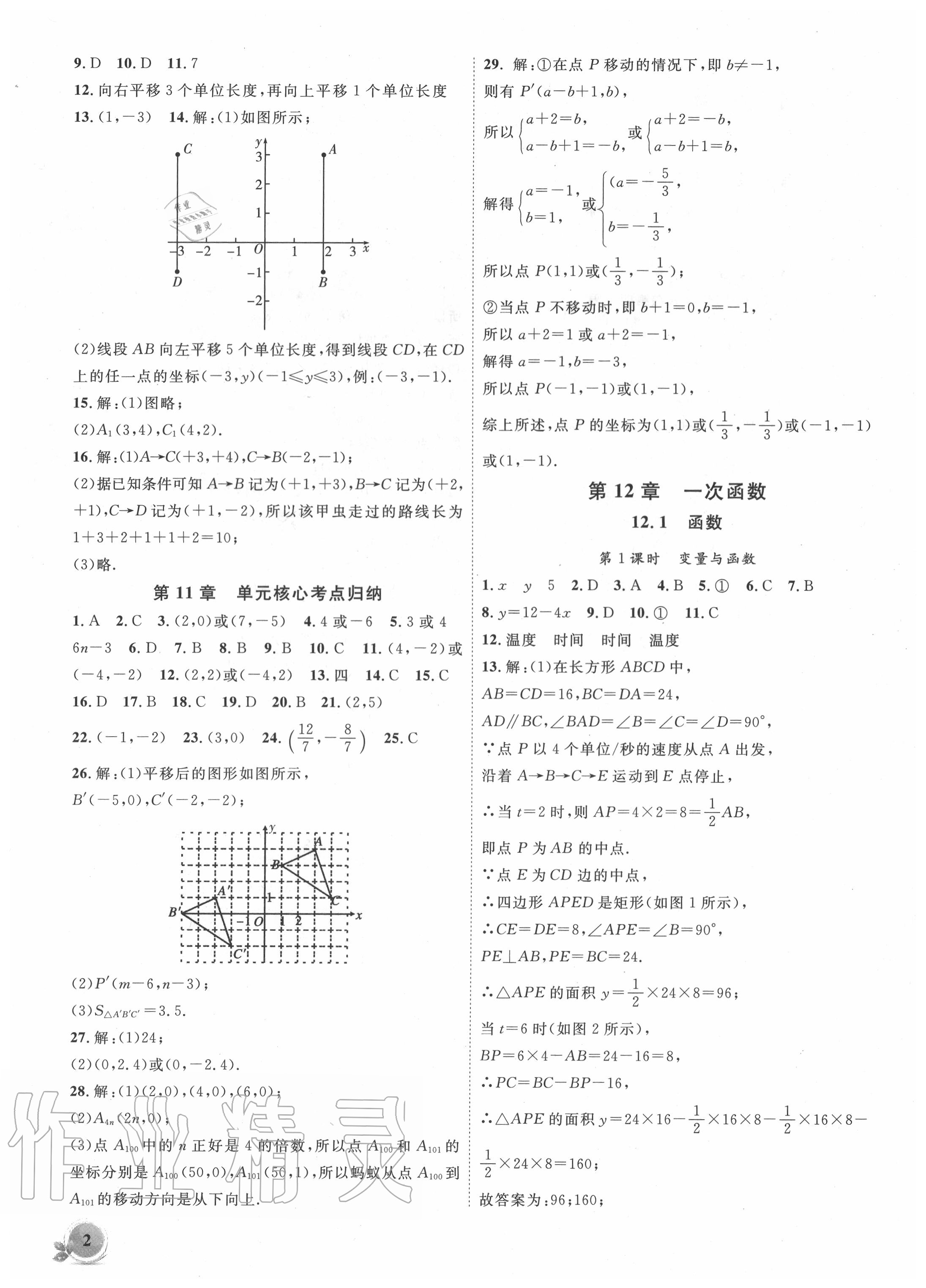 2020年創(chuàng)新課堂創(chuàng)新作業(yè)本八年級數(shù)學(xué)上冊滬科版 第2頁