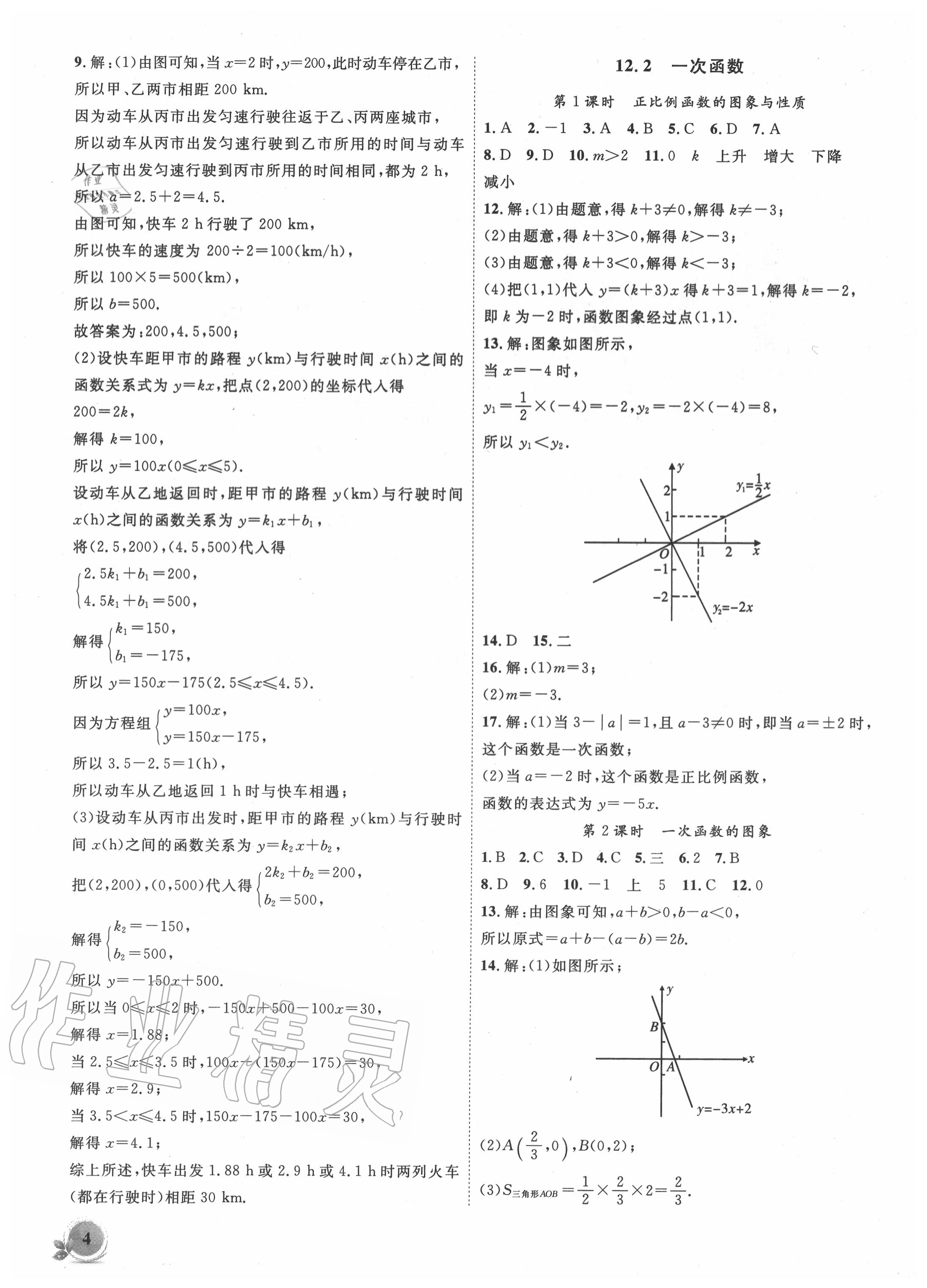 2020年創(chuàng)新課堂創(chuàng)新作業(yè)本八年級數(shù)學(xué)上冊滬科版 第4頁