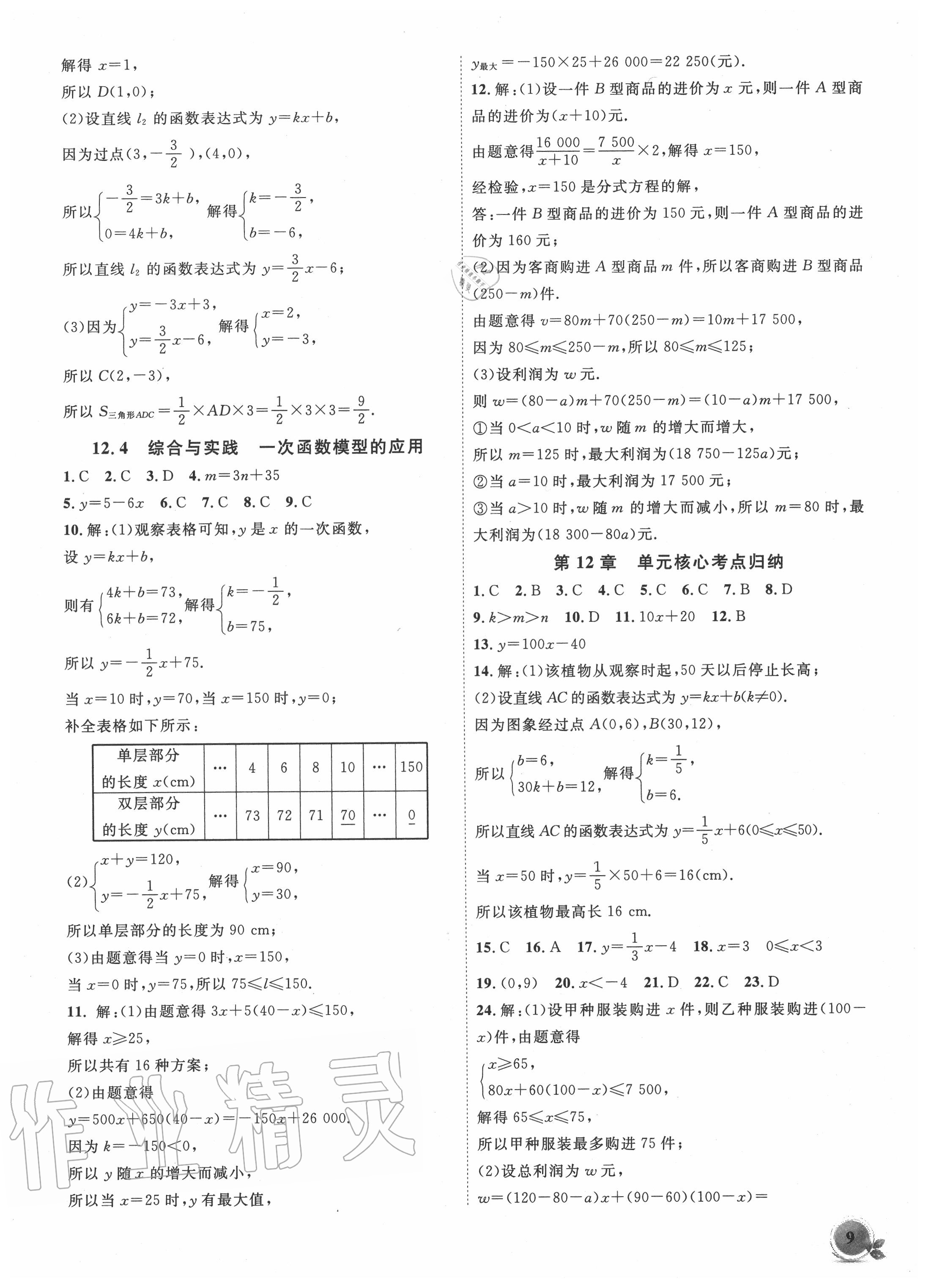 2020年創(chuàng)新課堂創(chuàng)新作業(yè)本八年級數(shù)學(xué)上冊滬科版 第9頁