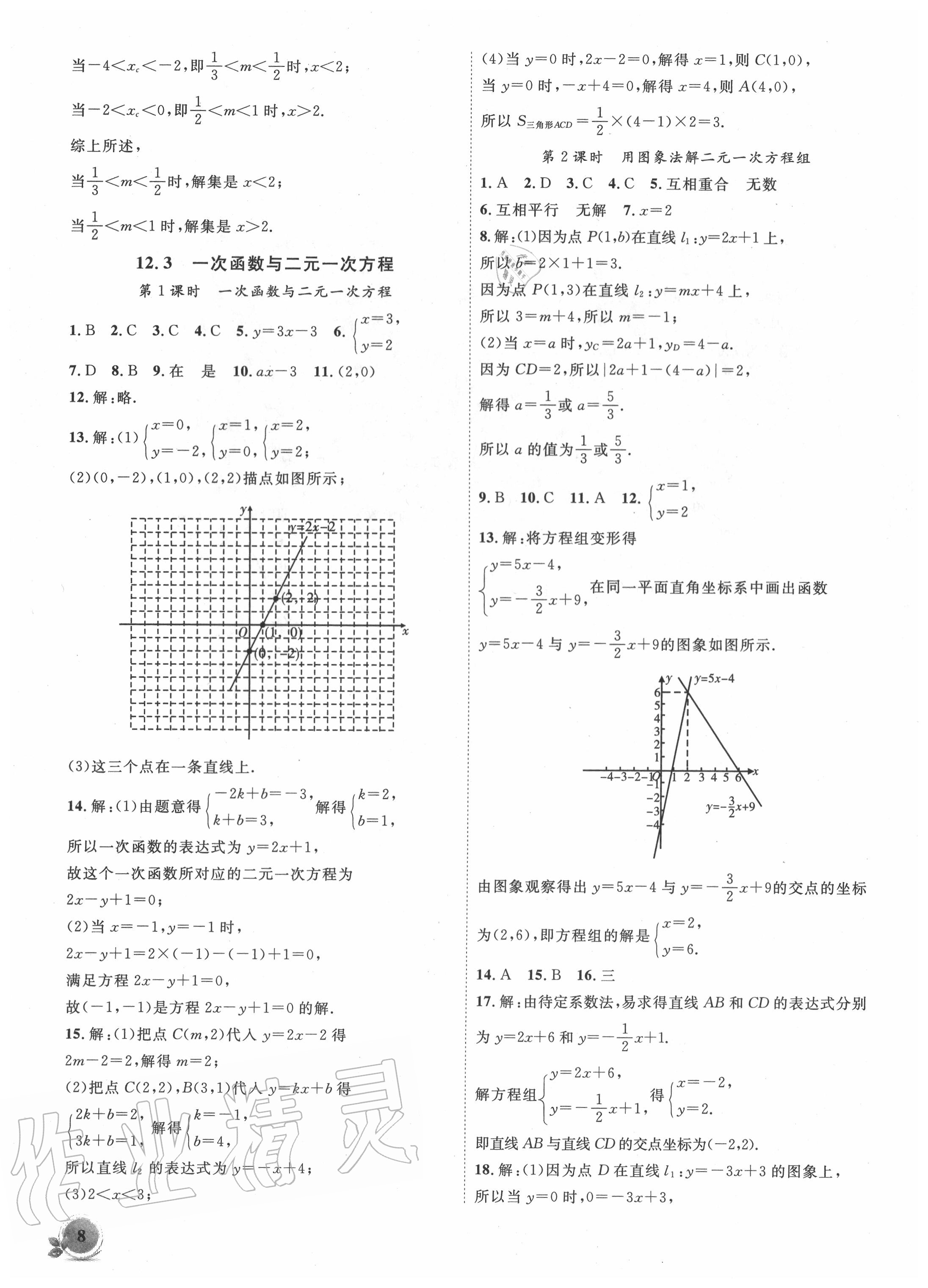 2020年創(chuàng)新課堂創(chuàng)新作業(yè)本八年級數(shù)學(xué)上冊滬科版 第8頁