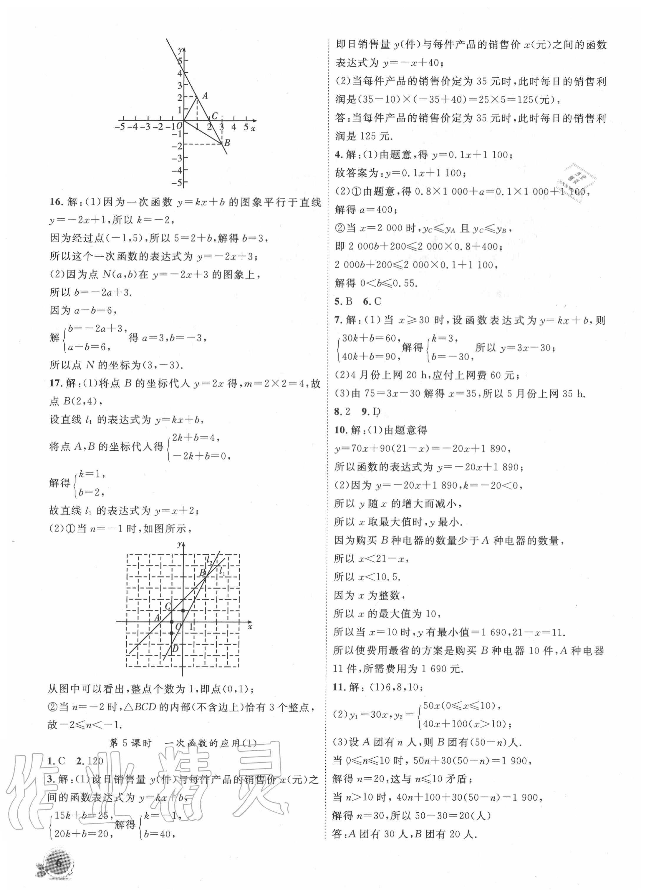 2020年創(chuàng)新課堂創(chuàng)新作業(yè)本八年級數(shù)學(xué)上冊滬科版 第6頁