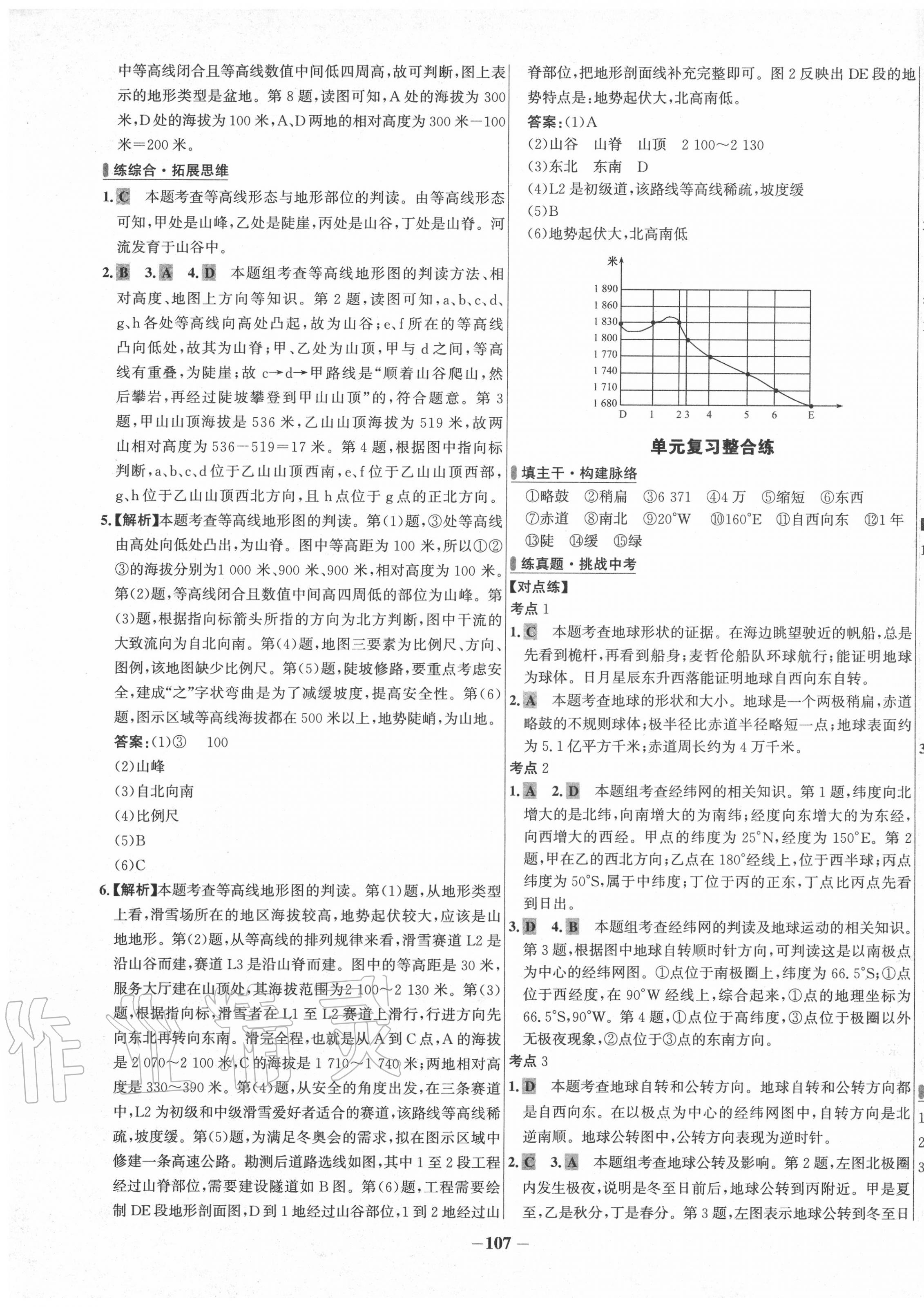 2020年世紀(jì)金榜百練百勝七年級地理上冊人教版 第5頁