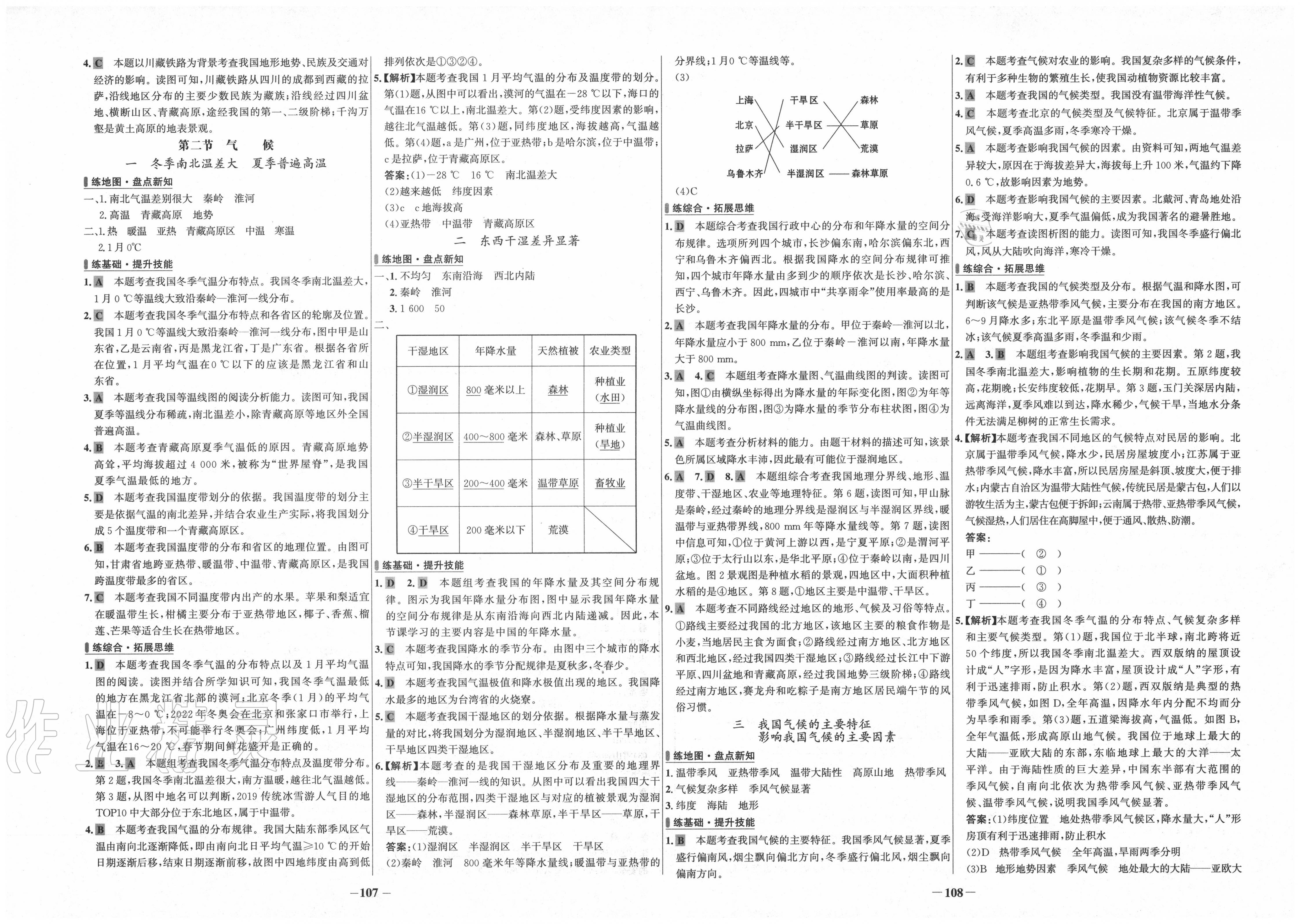 2020年世紀金榜百練百勝八年級地理上冊人教版 第3頁