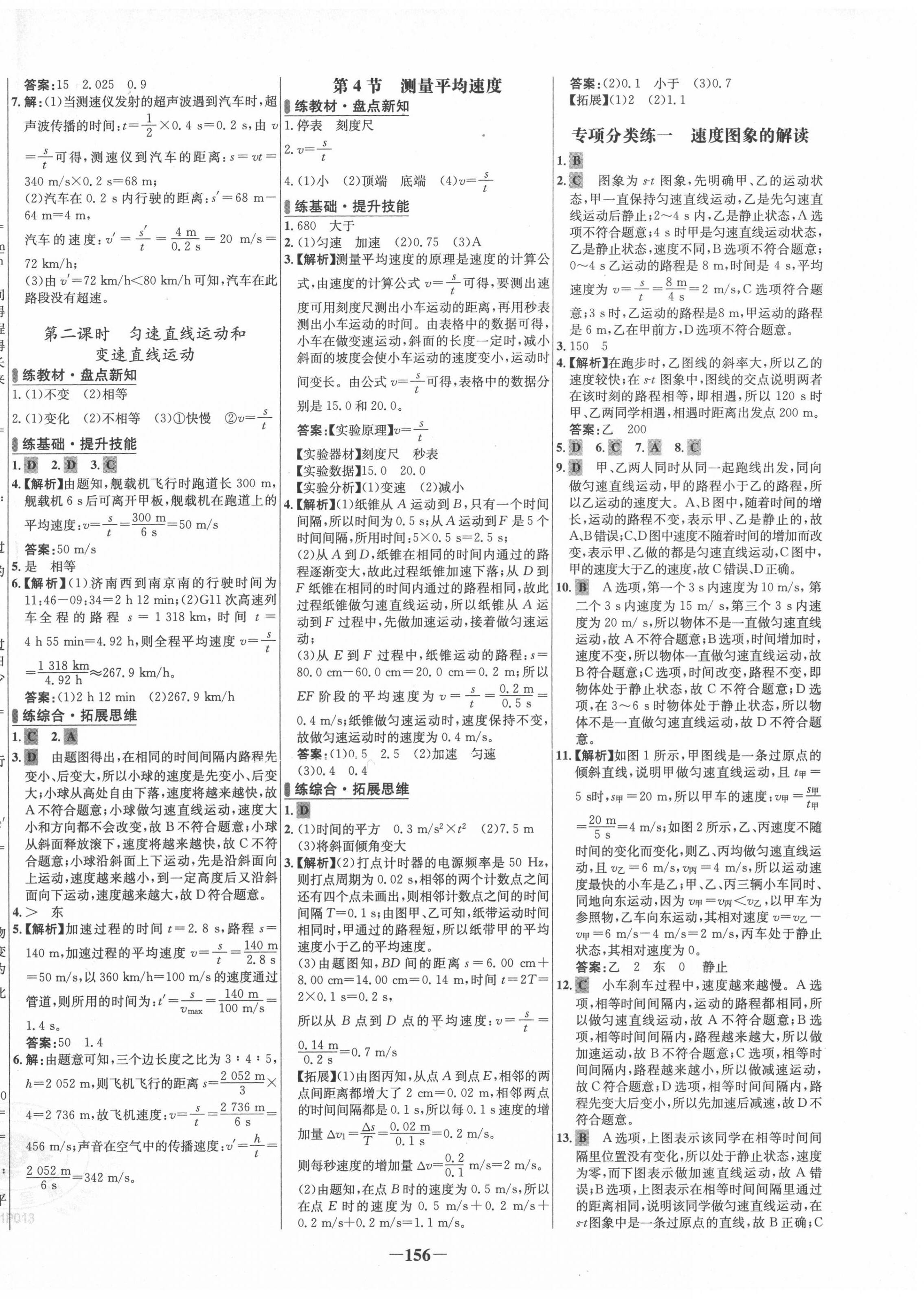 2020年世紀(jì)金榜百練百勝八年級物理上冊人教版 第2頁