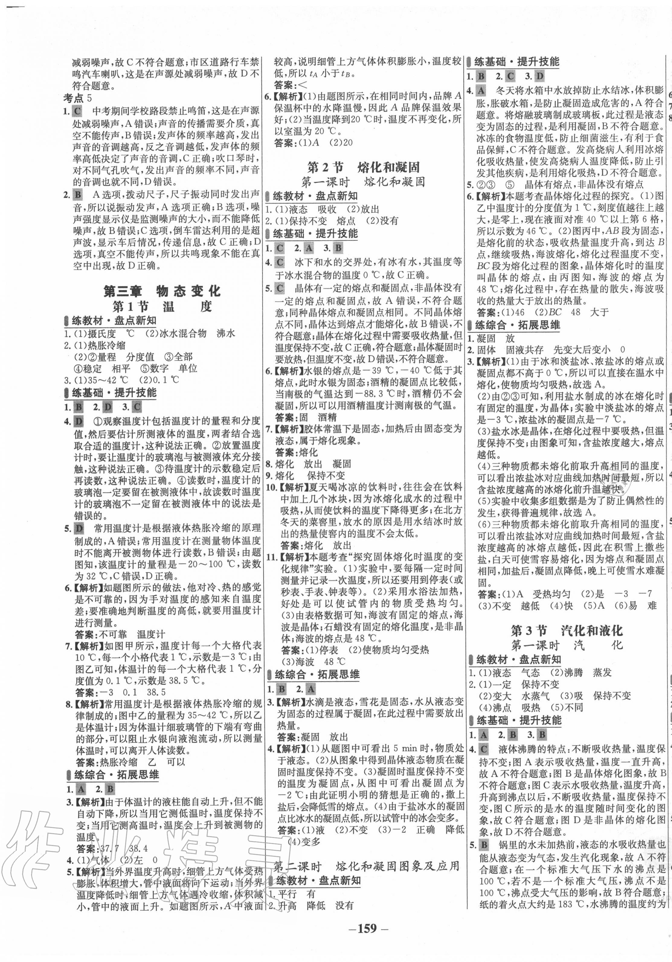 2020年世紀金榜百練百勝八年級物理上冊人教版 第5頁