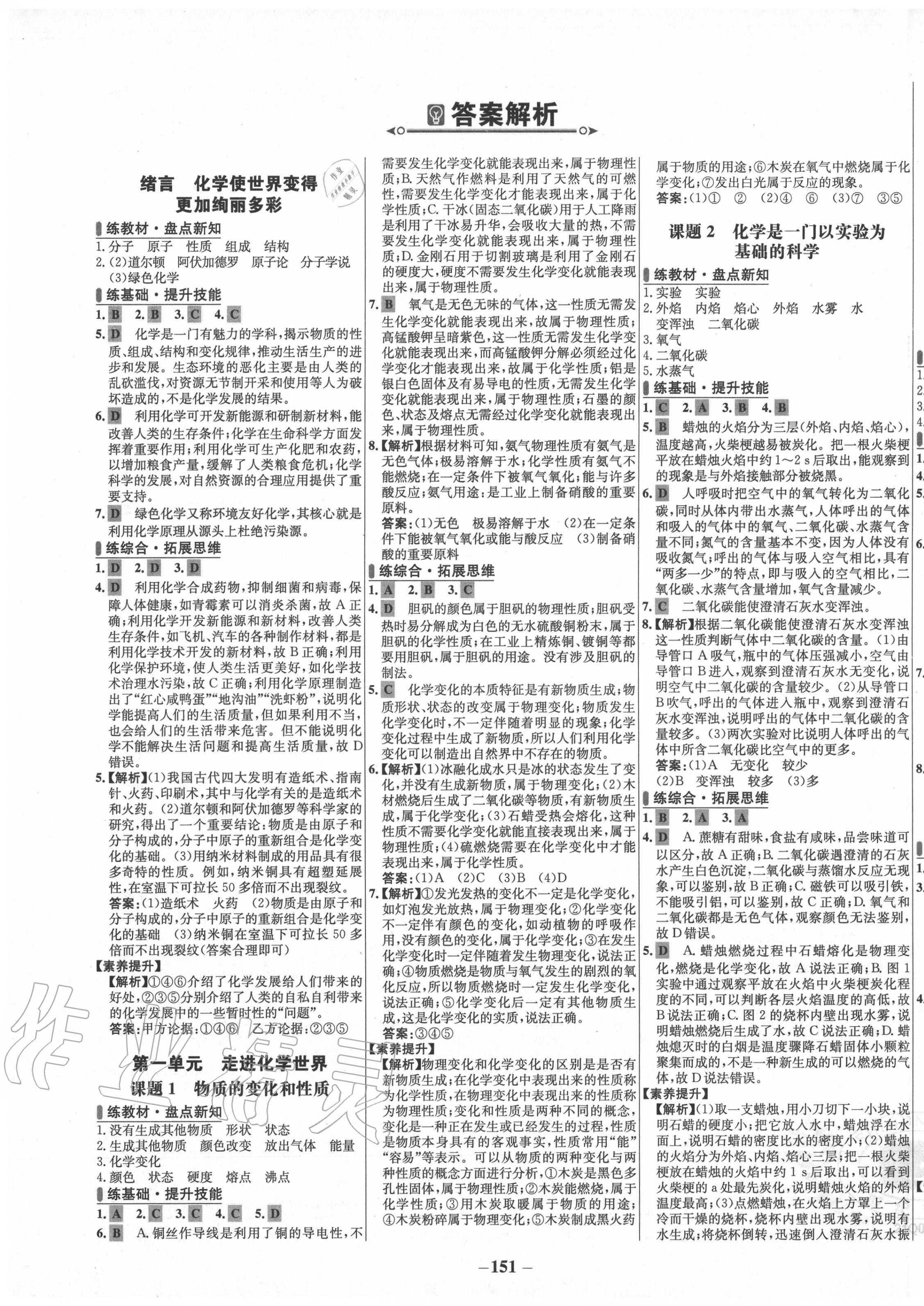 2020年世紀(jì)金榜百練百勝九年級(jí)化學(xué)上冊(cè)人教版 第1頁(yè)