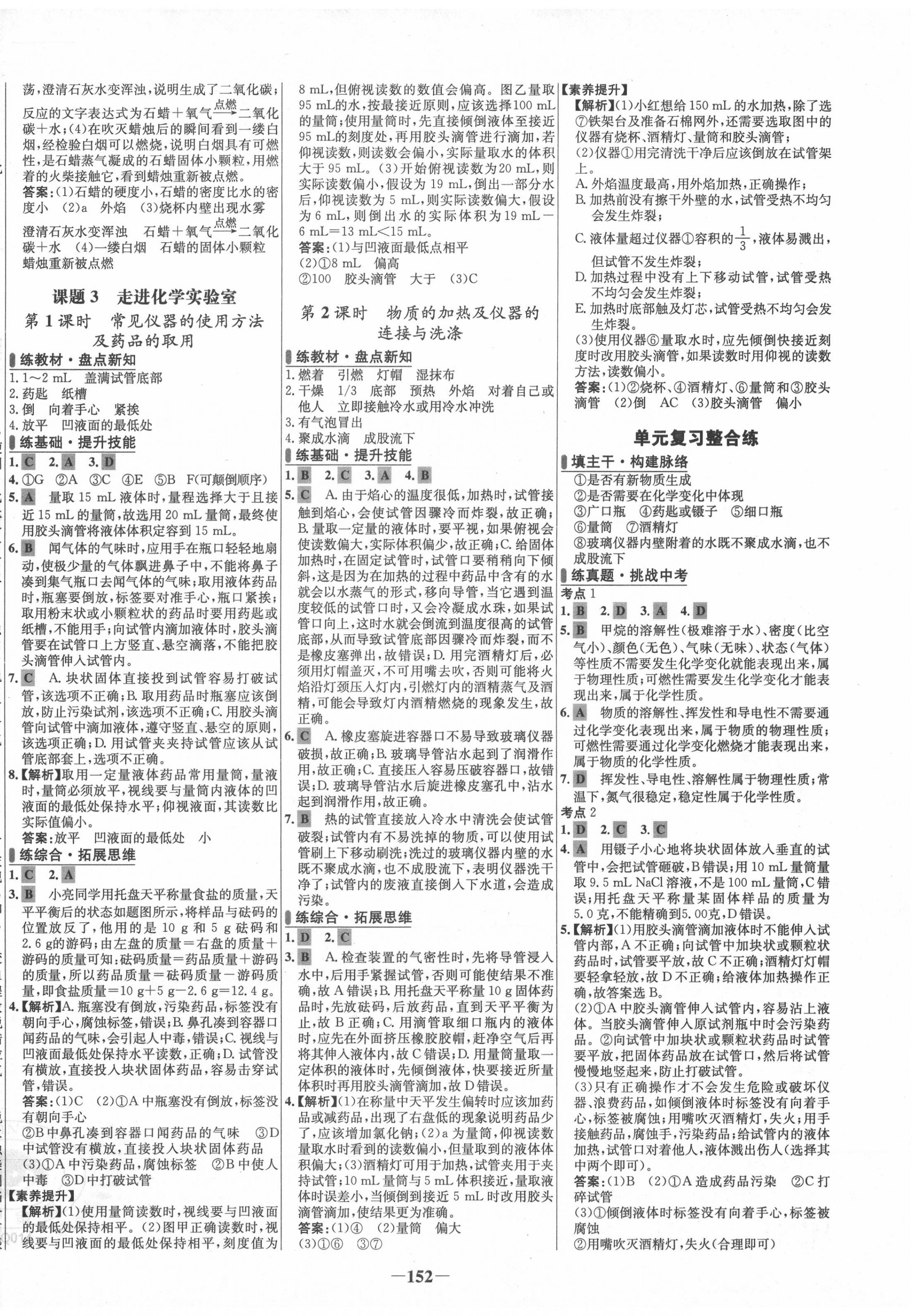 2020年世紀(jì)金榜百練百勝九年級化學(xué)上冊人教版 第2頁