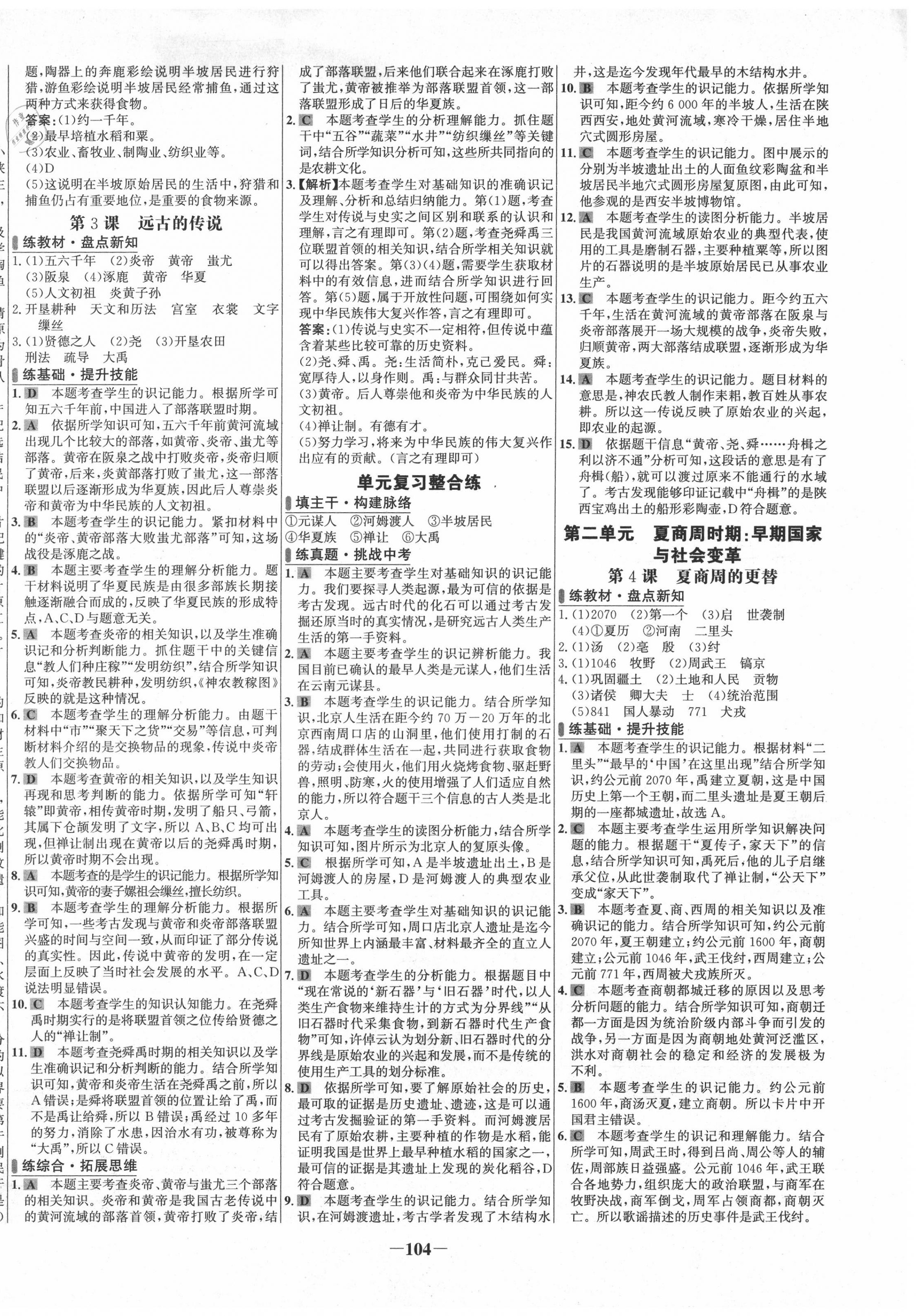 2020年世紀(jì)金榜百練百勝七年級(jí)歷史上冊(cè)人教版 第2頁(yè)