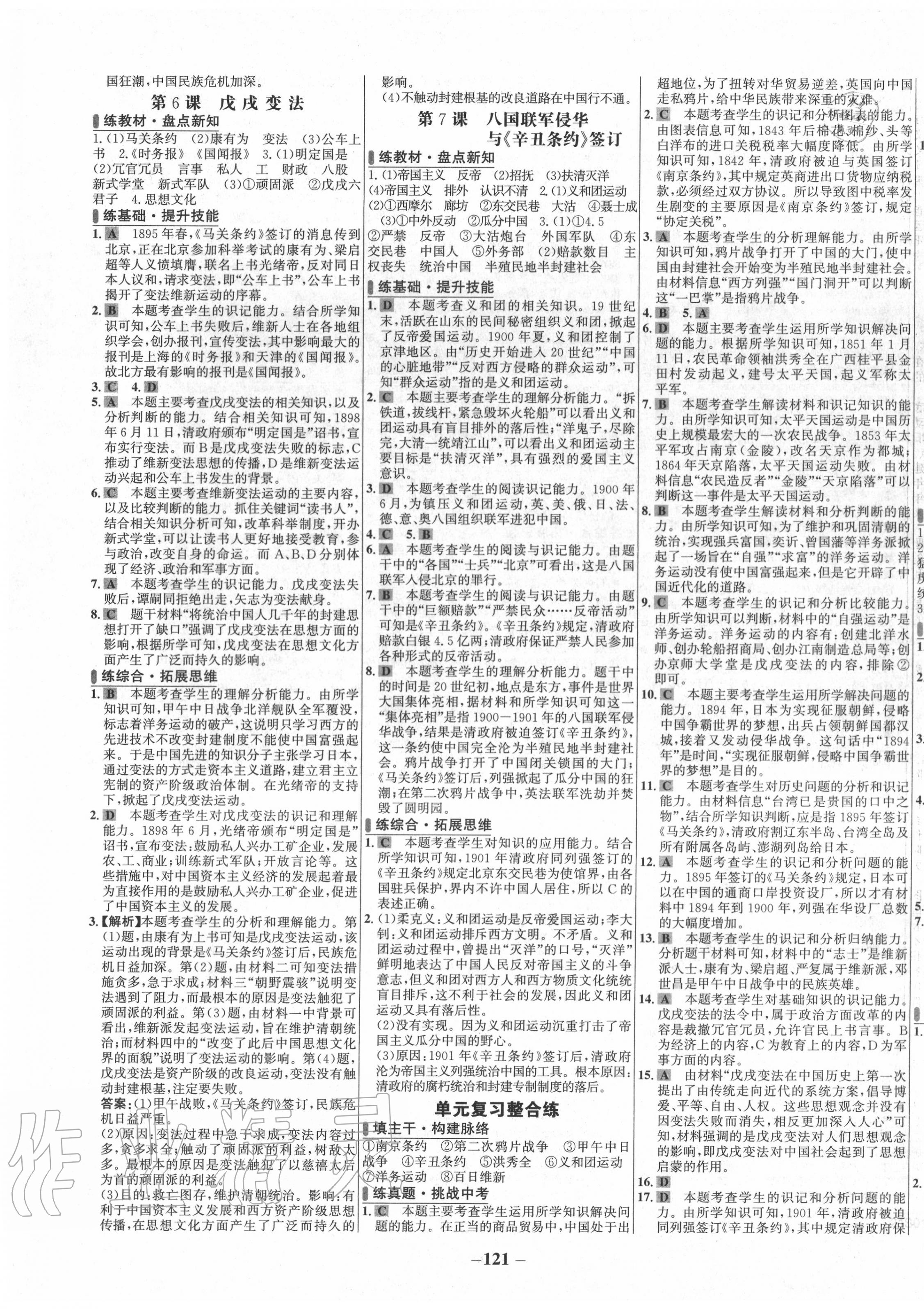 2020年世纪金榜百练百胜八年级历史上册人教版 第3页